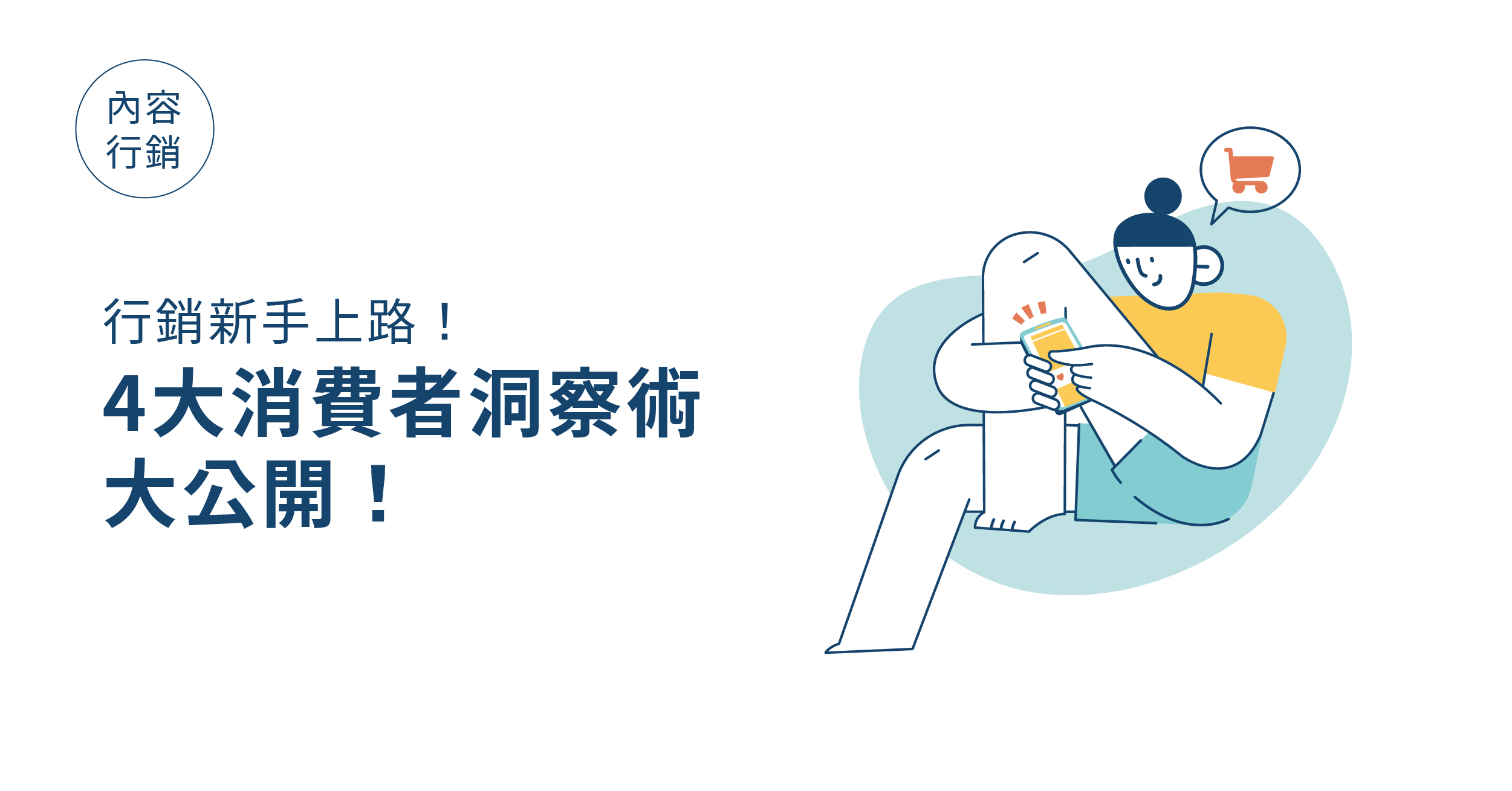 女性市場消費特性與心理洞察