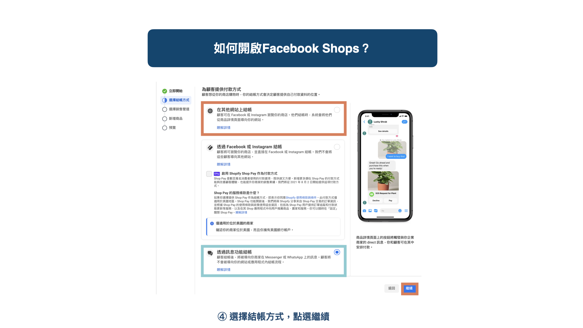 如何開啟臉書商店（Facebook Shops）？