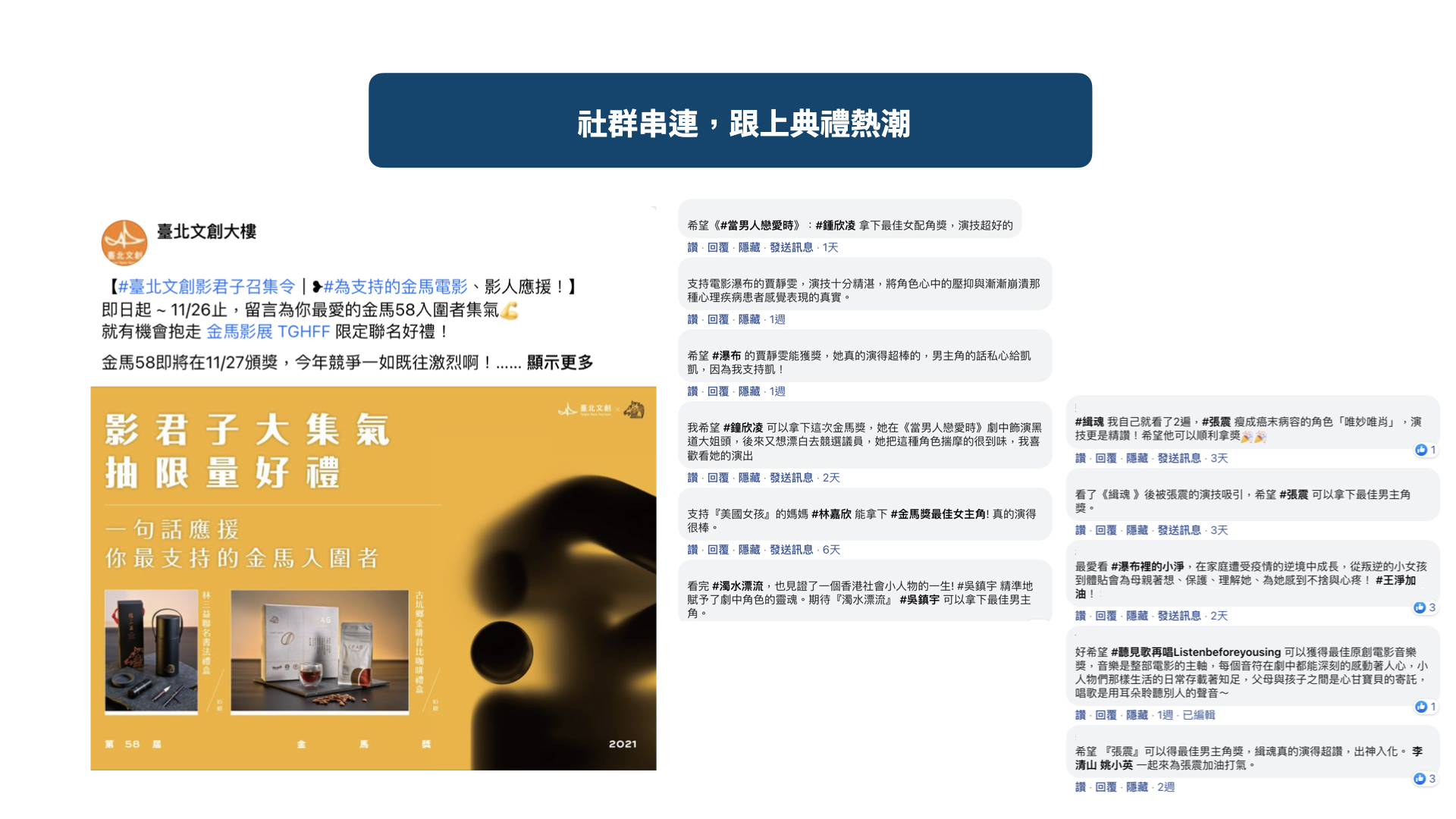 金馬58主視覺概念公開！周邊商品超吸睛＆完整入圍名單- WENK MEDIA