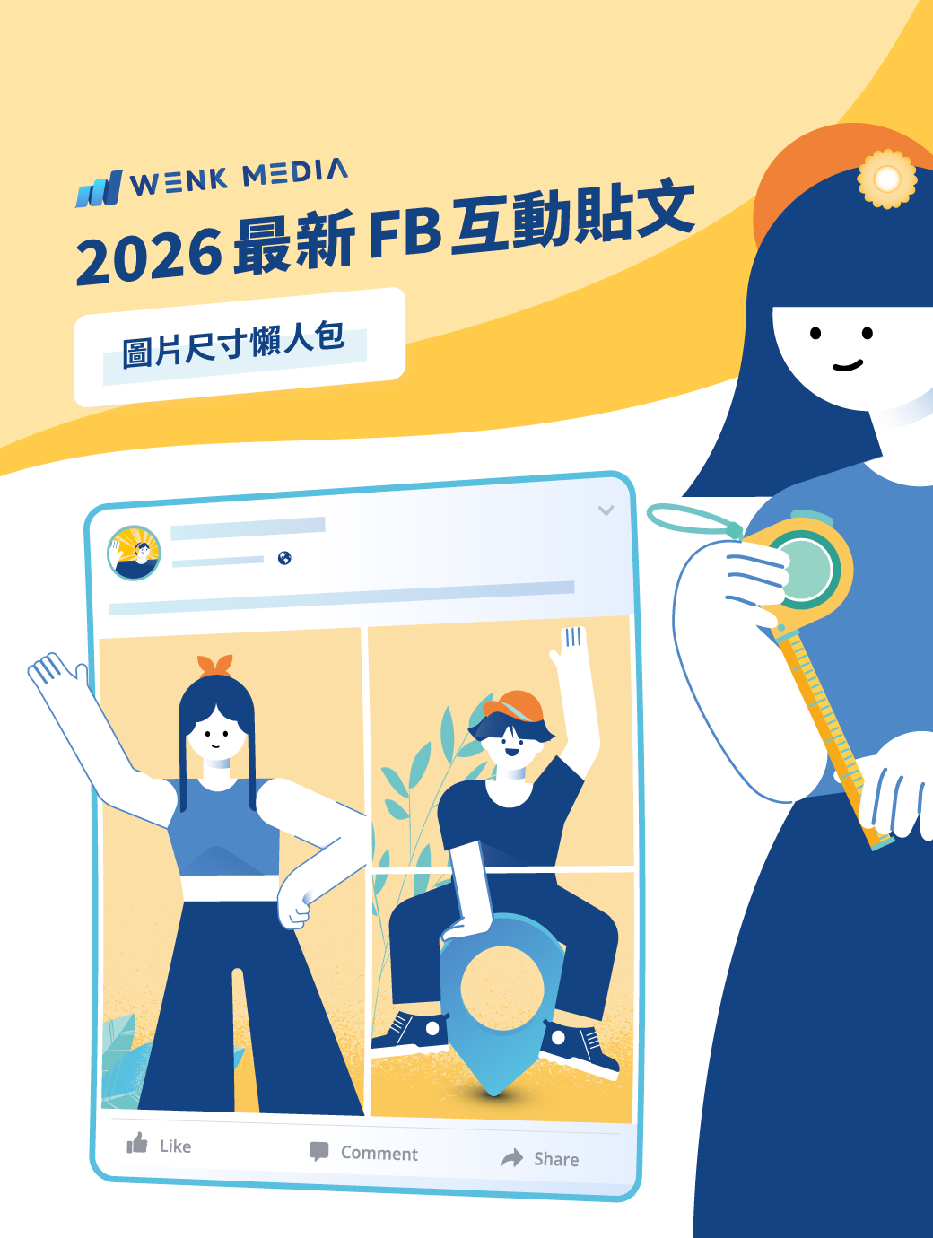 2026 最新 Facebook 互動型貼文，圖片尺寸懶人包！