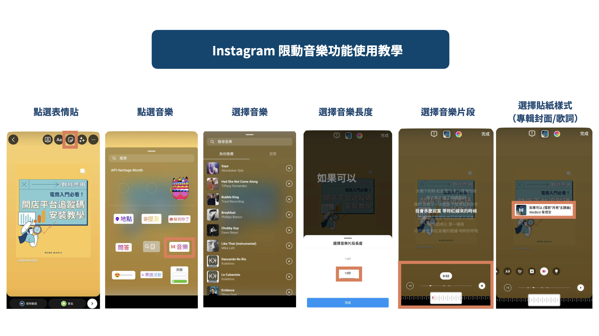 Instagram 限動音樂功能使用教學
