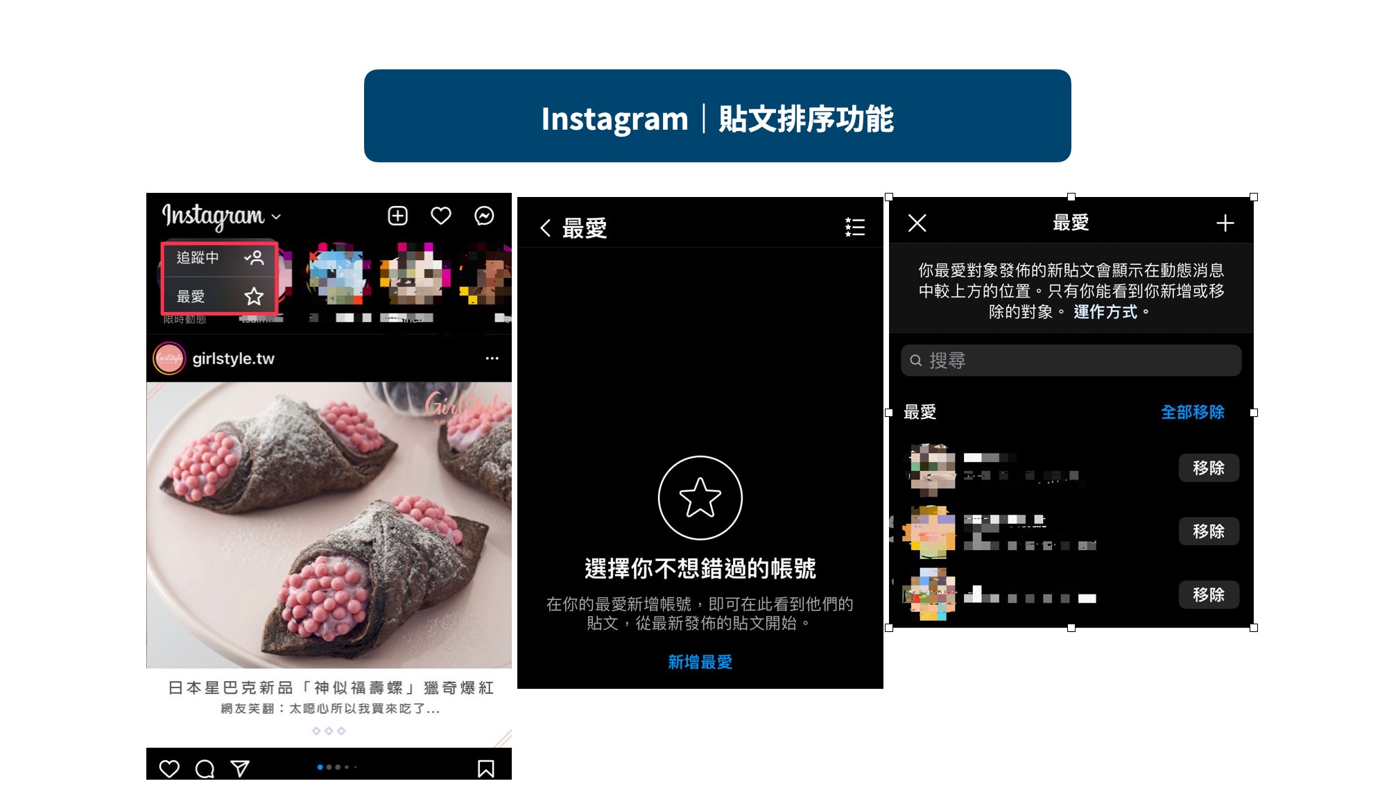 Instagram｜貼文排序功能