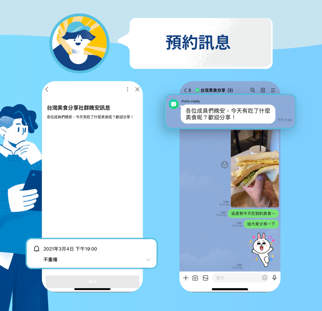 預約訊息