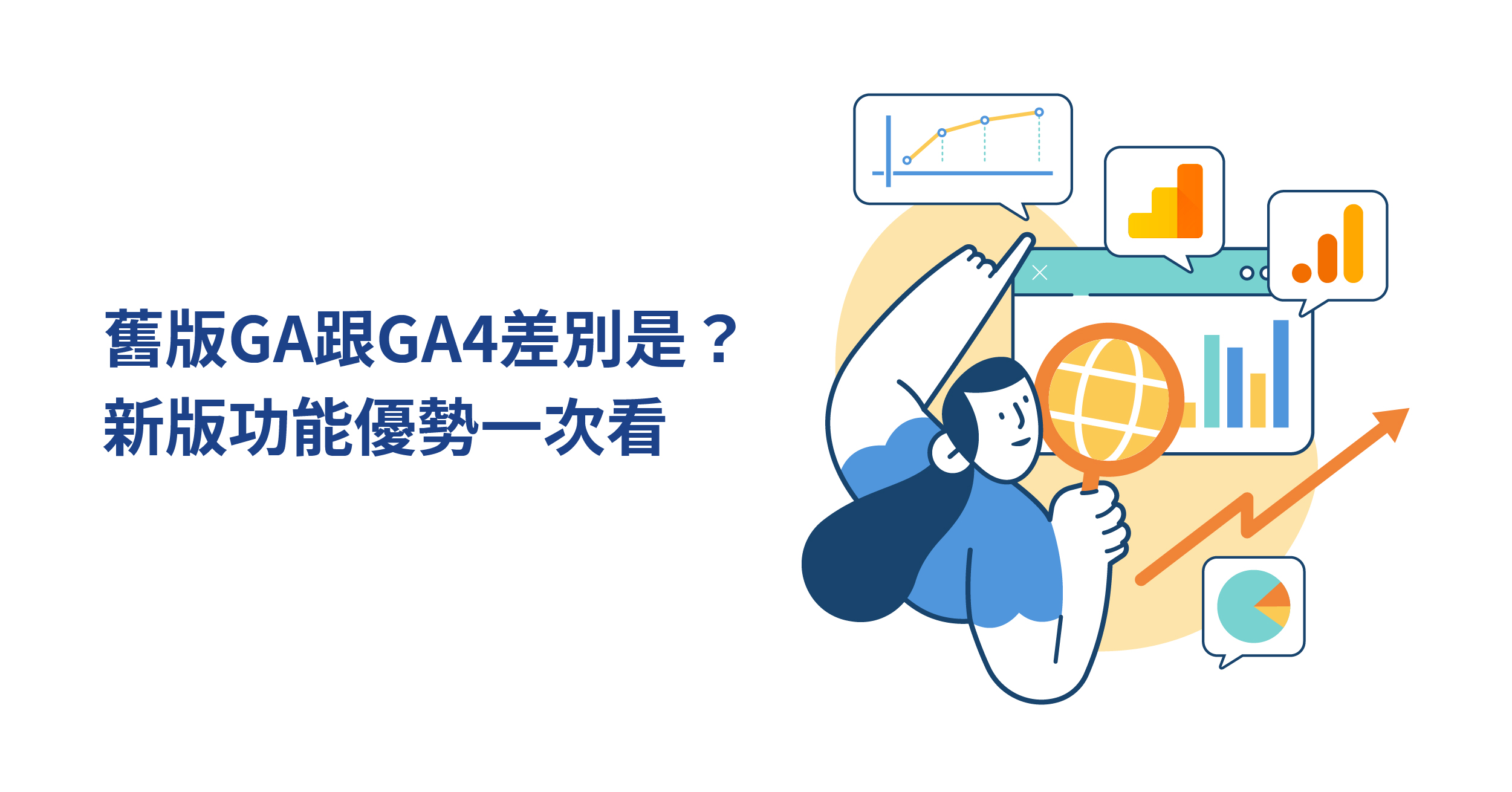 GA4免费版功能优势及企业级付费版本简介