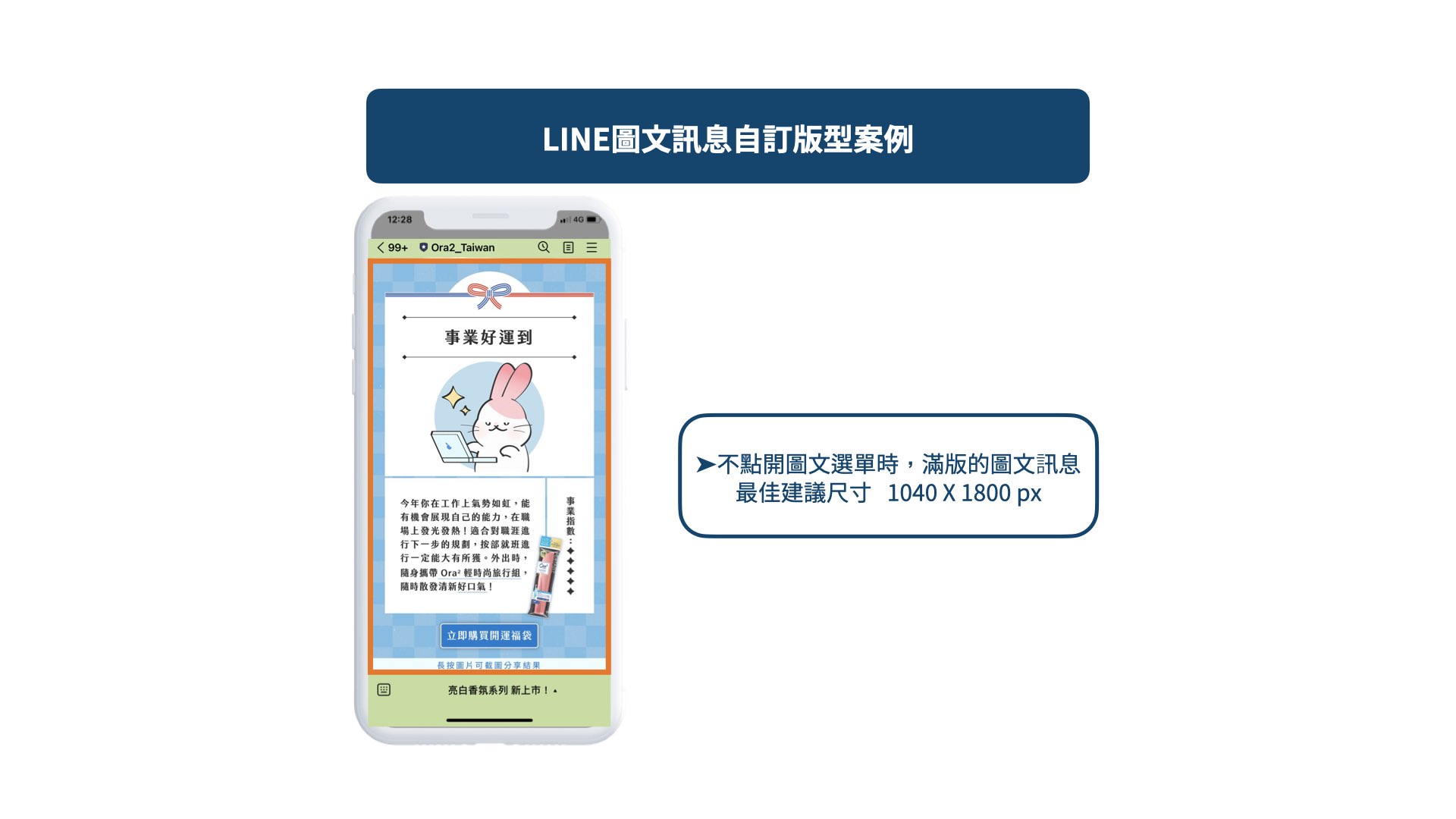 LINE 官方帳號圖文訊息自訂版型案例