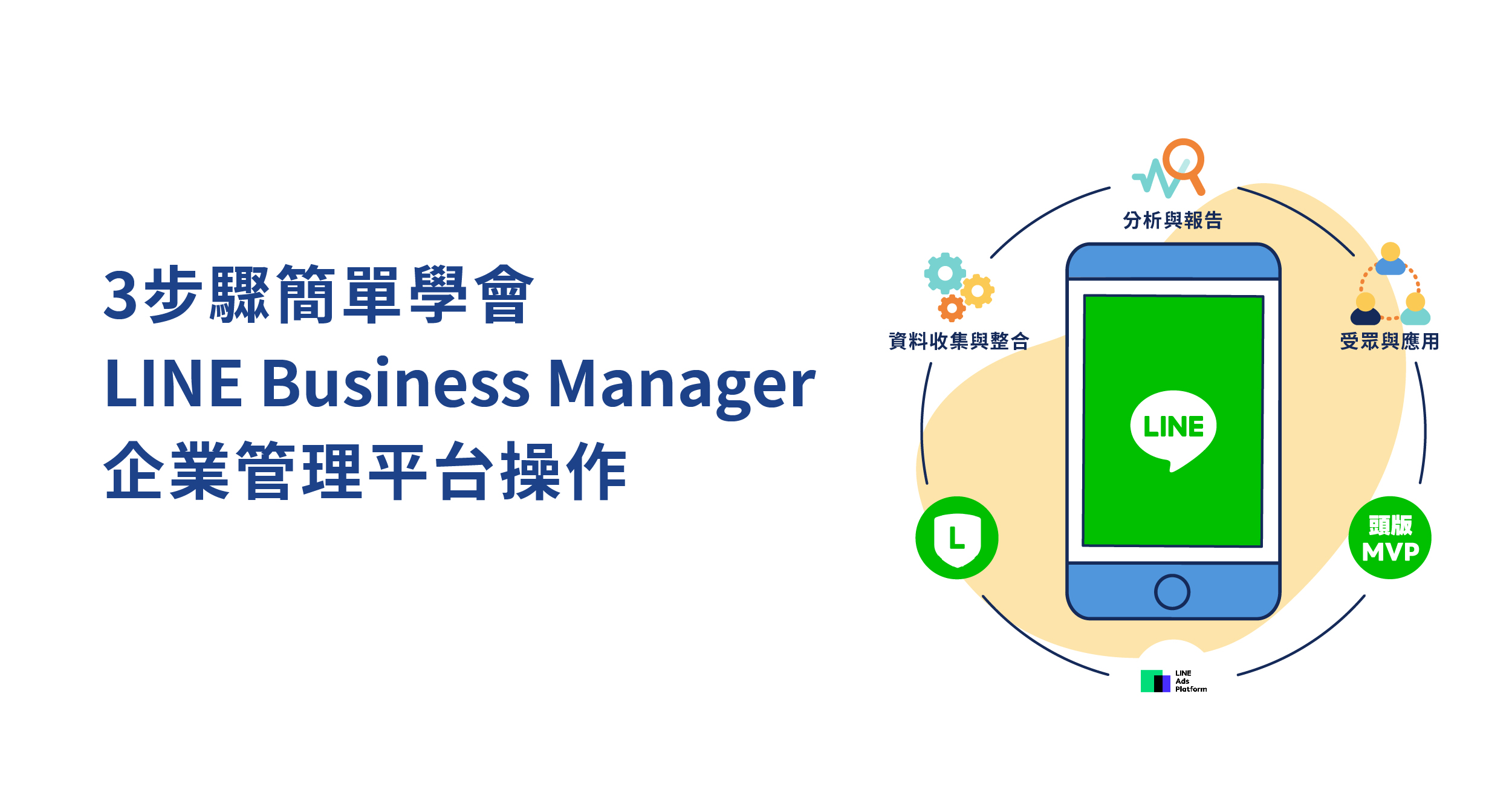 3步驟簡單學會LINE Business Manager 企業管理平台操作- WENK MEDIA