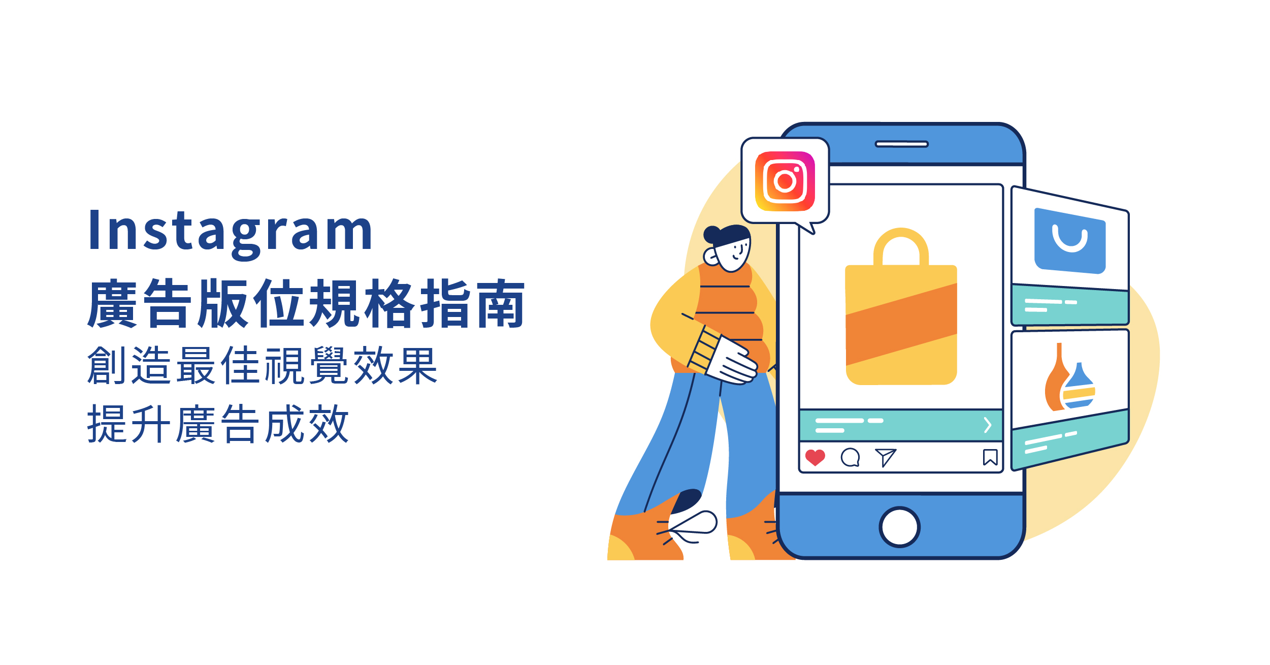 2023 Instagram 最新廣告版位規格指南，創造最佳視覺效果提升廣告成效- WENK MEDIA