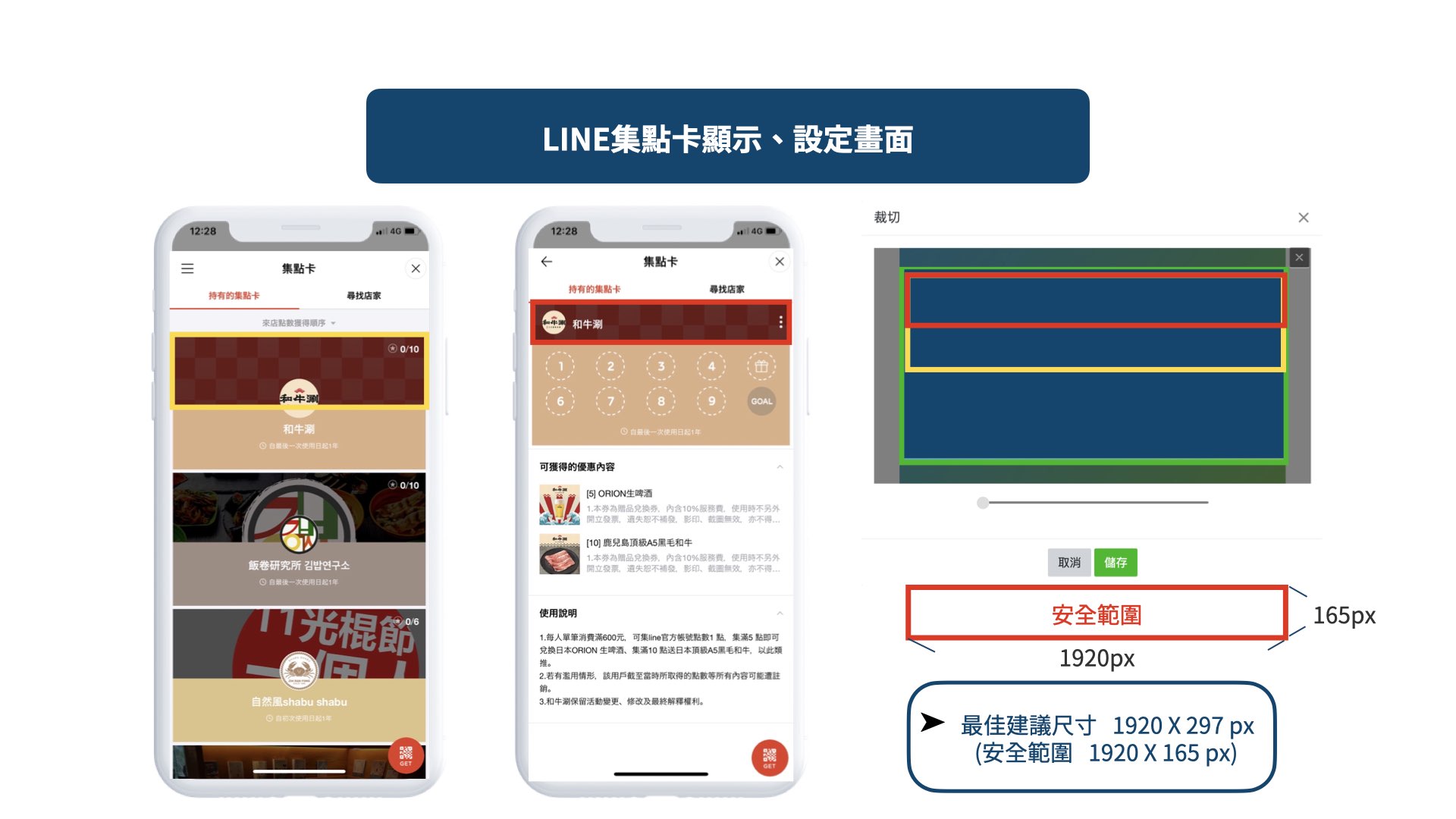 LINE 官方帳號集點卡顯示、設定畫面