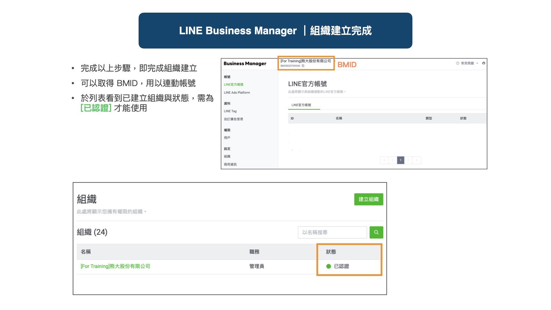 LINE Business Manager 組織建立完成