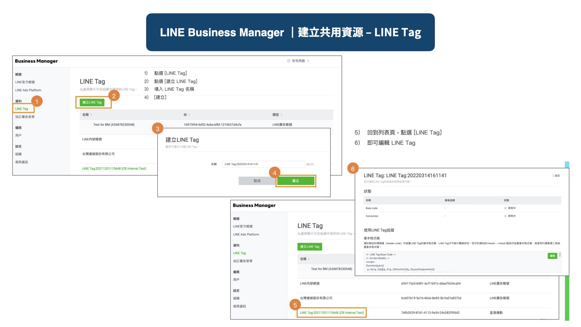 LINE Business Manager 建立共用資源-LINE Tag