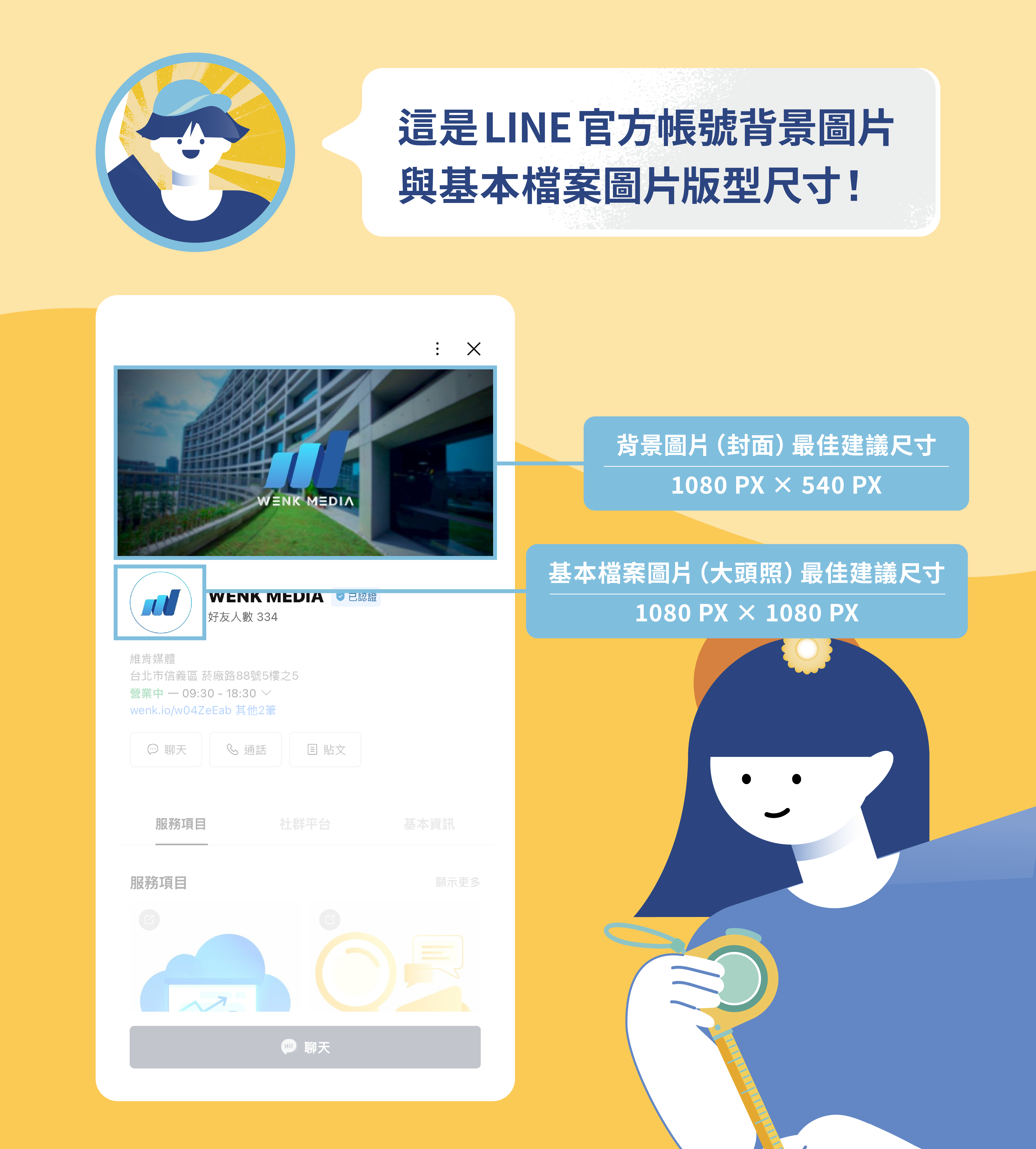 二、LINE 官方帳號背景圖片及基本檔案圖片尺寸