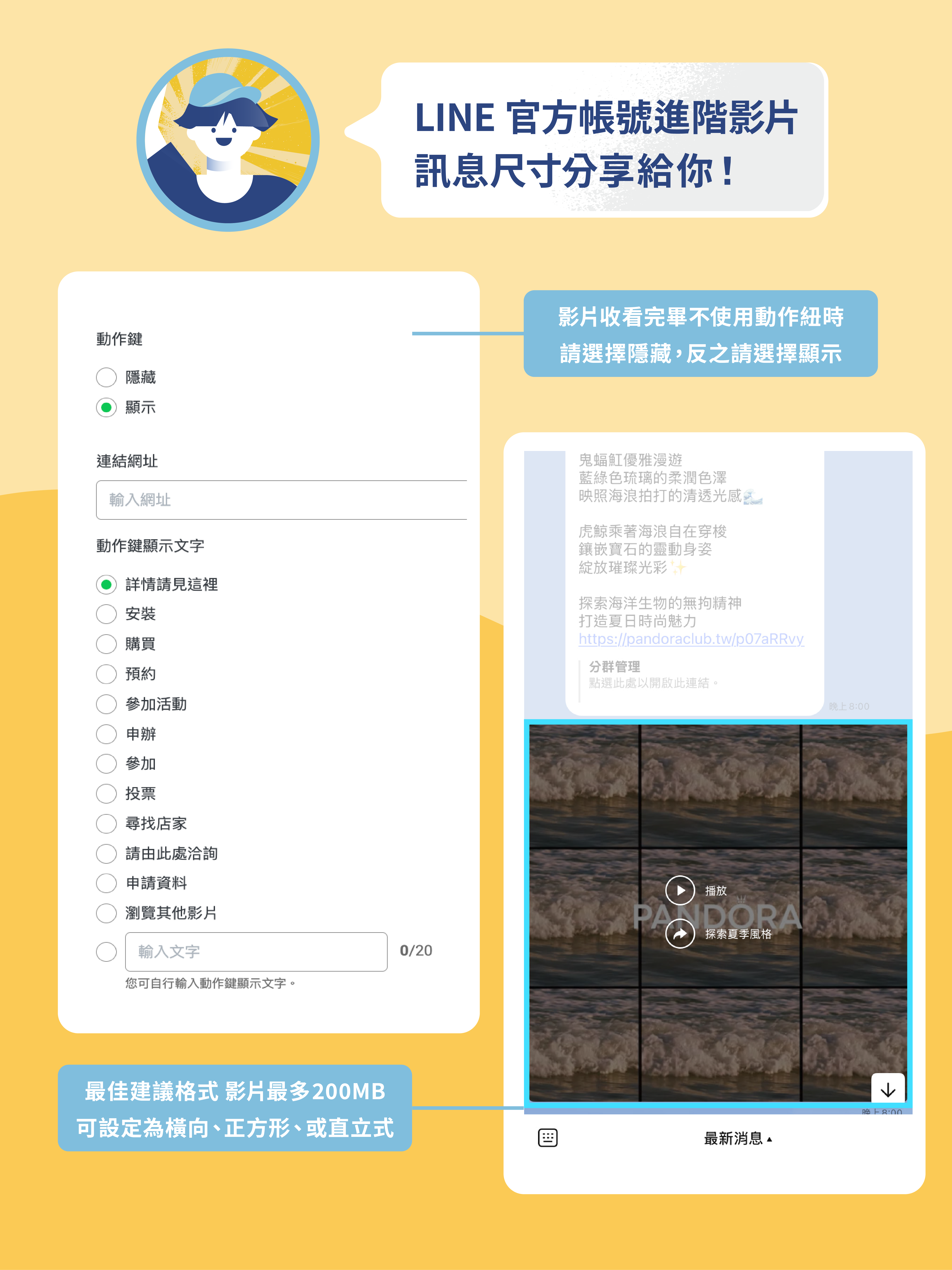 五、LINE 官方帳號進階影片訊息尺寸