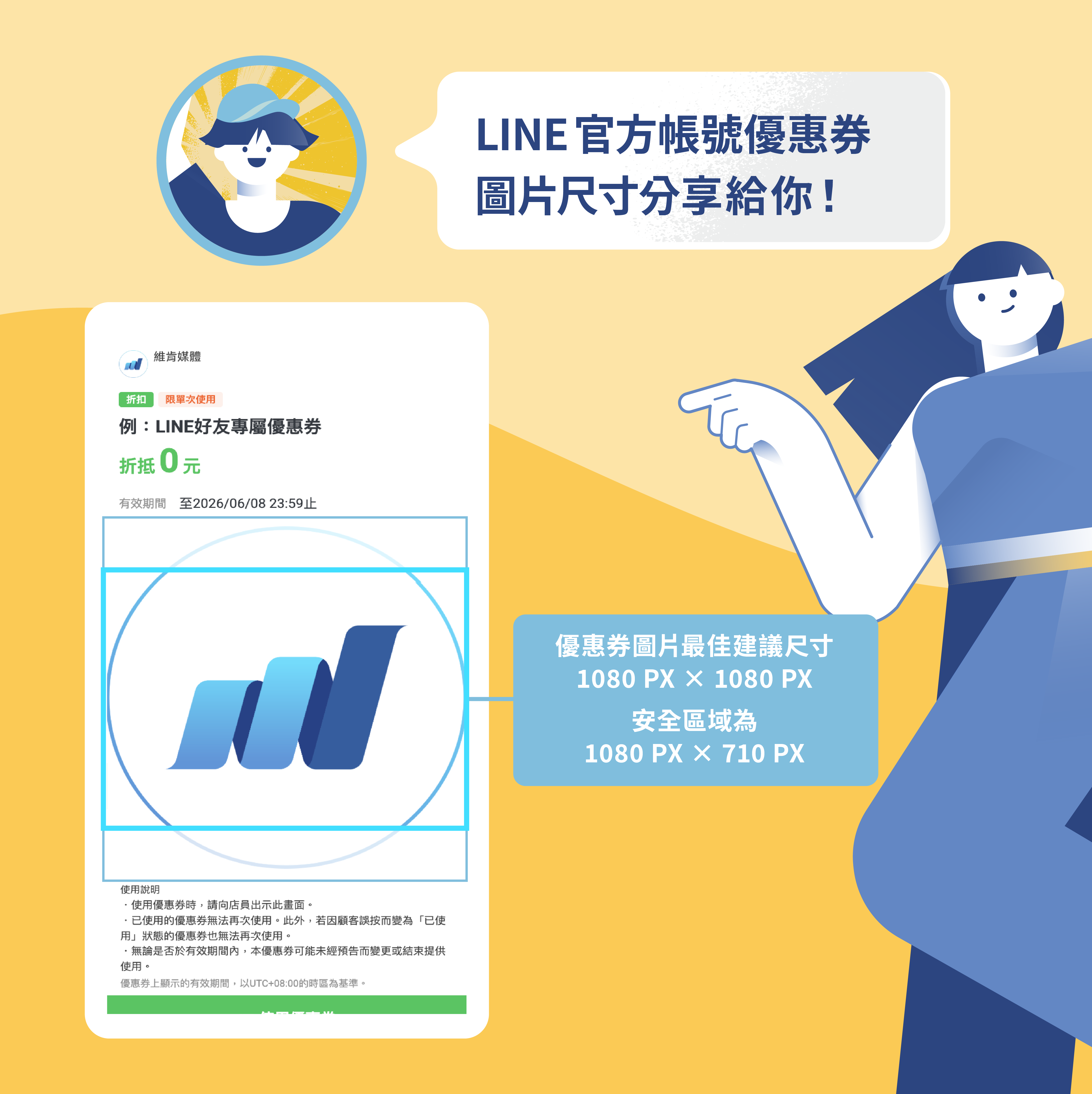 八、LINE 官方帳號優惠券圖片尺寸