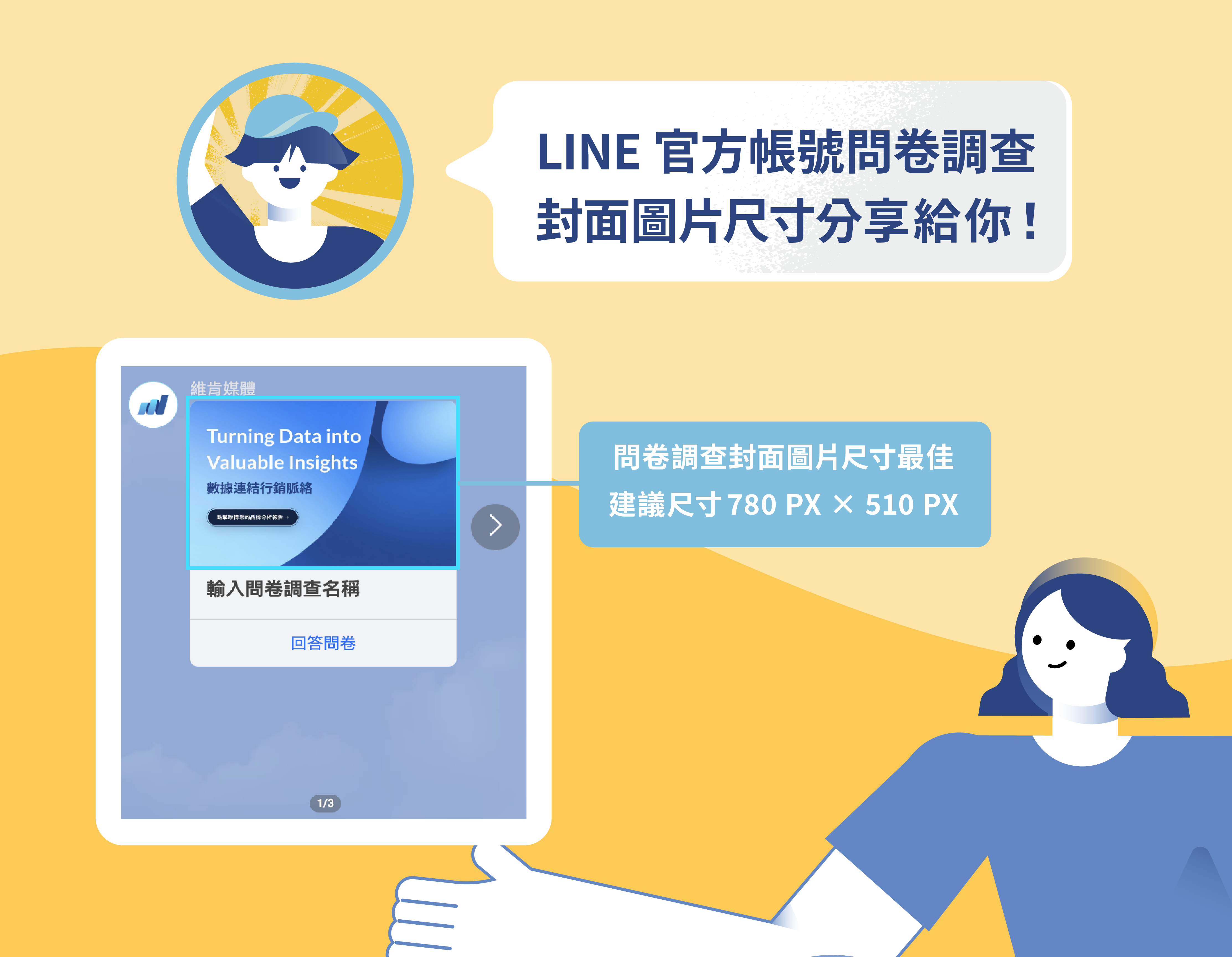 1. 問卷調查封面圖片尺寸最佳建議尺寸：780 px × 510 px