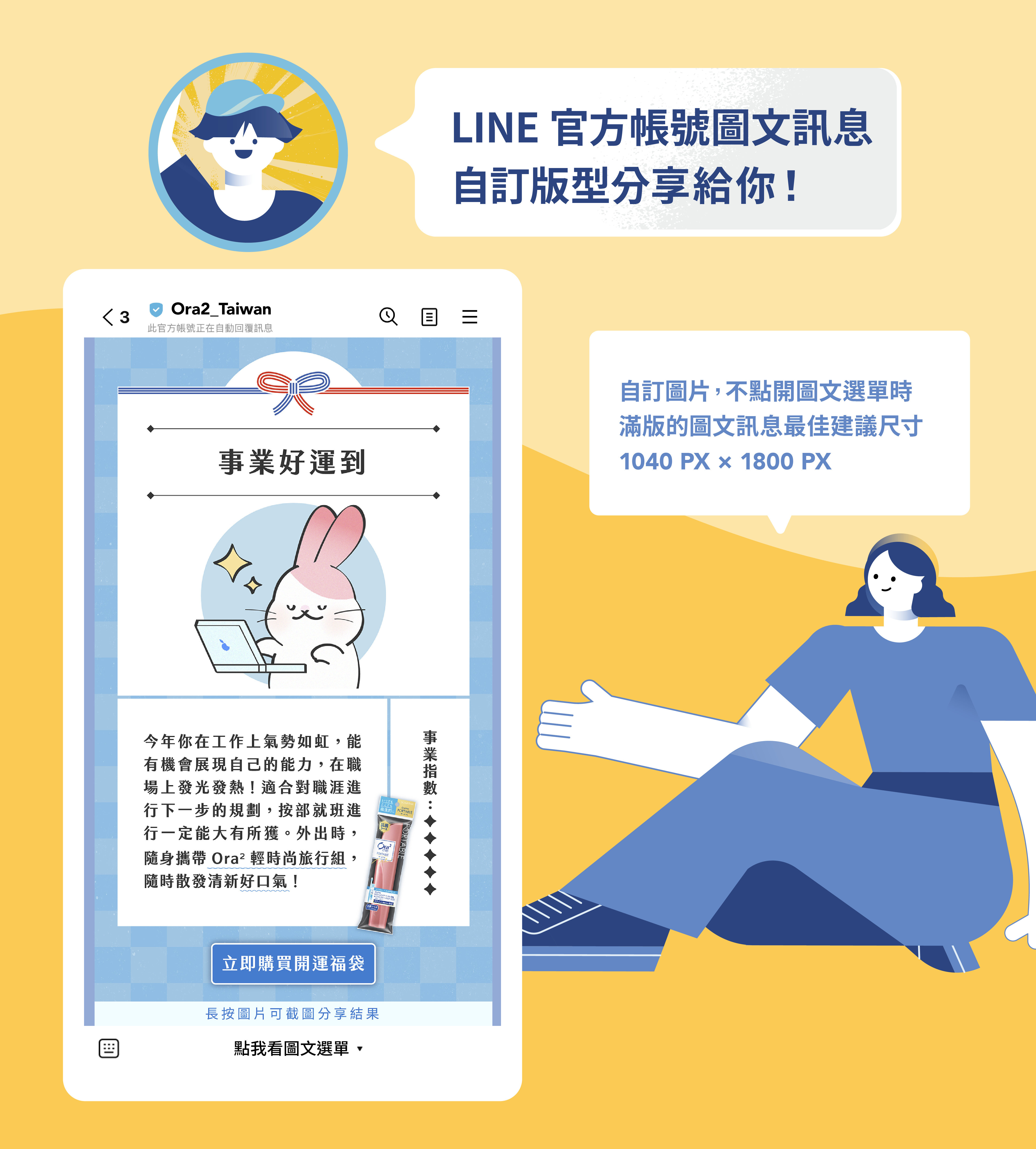 1. 自訂圖片，不點開圖文選單時，滿版的圖文訊息最佳建議尺寸：1040 px × 1800 px