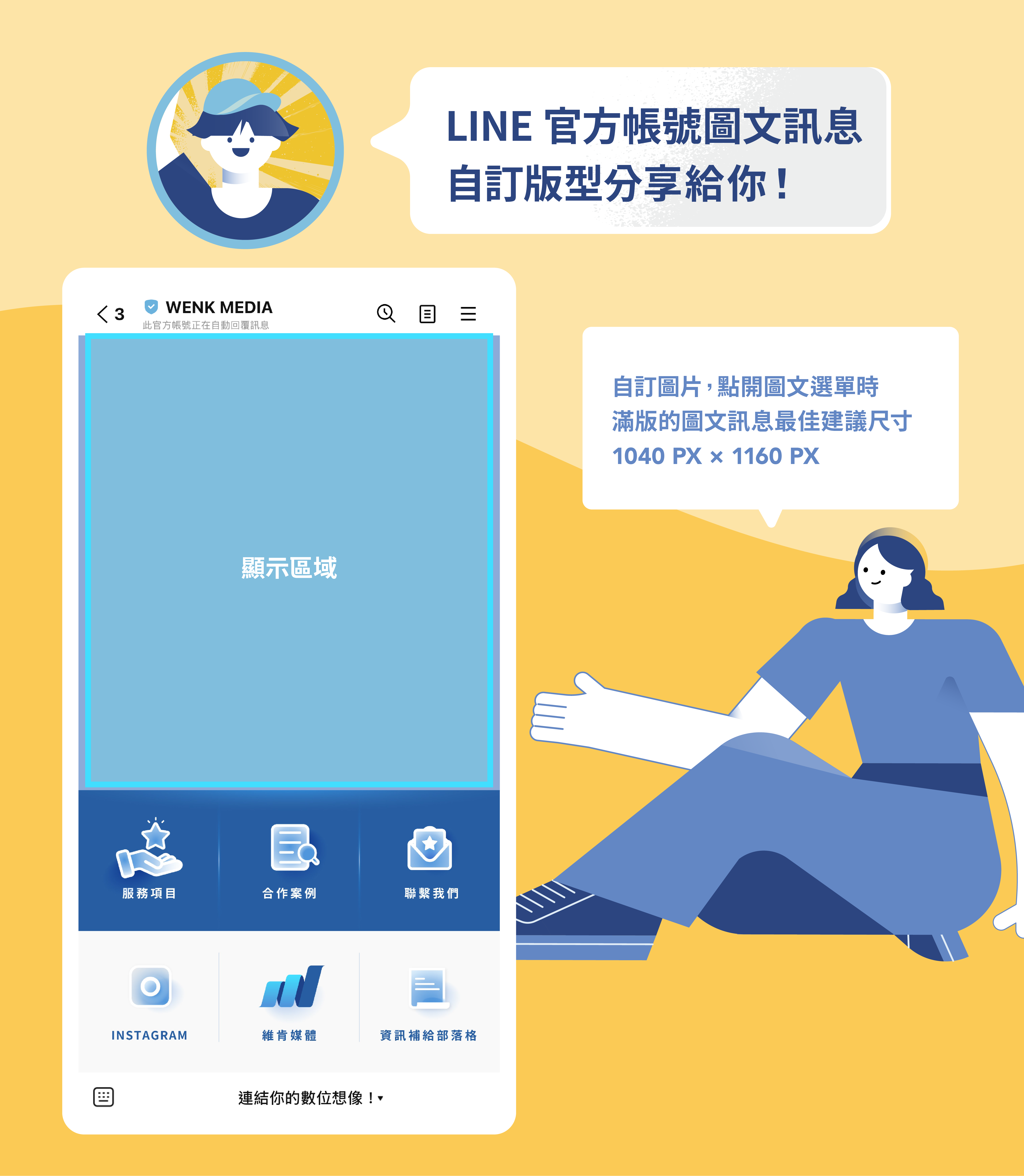 2. 自訂圖片，點開圖文選單時，滿版的圖文訊息最佳建議尺寸：1040 px × 1160 px