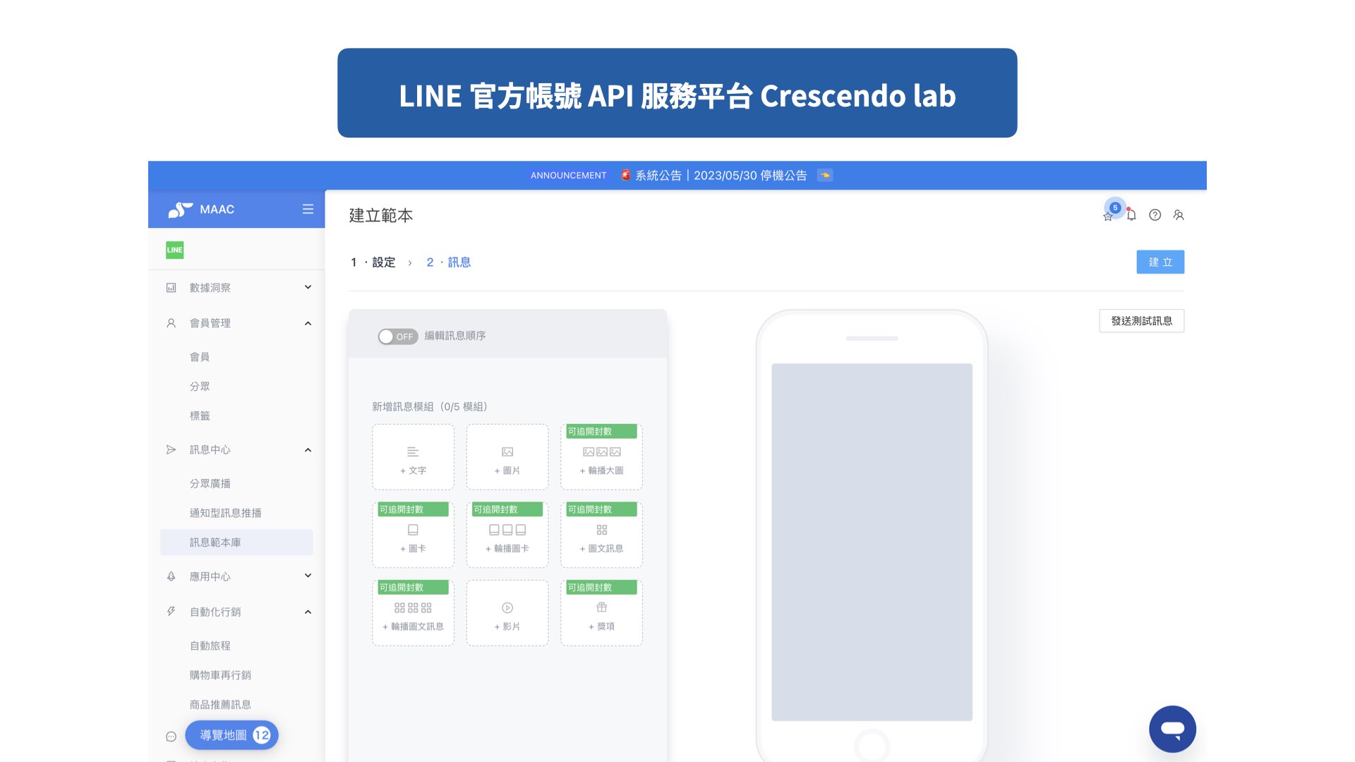 LINE官方帳號API 服務平台 漸強實驗室 Crescendo Lab