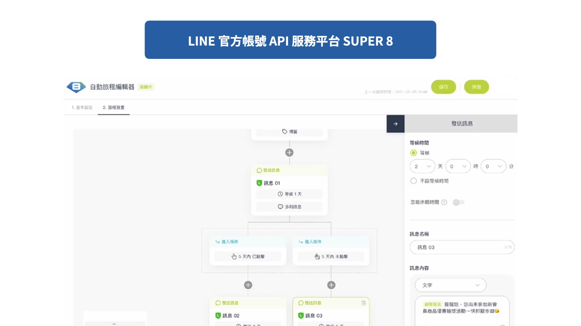 LINE官方帳號API 服務平台 Super8