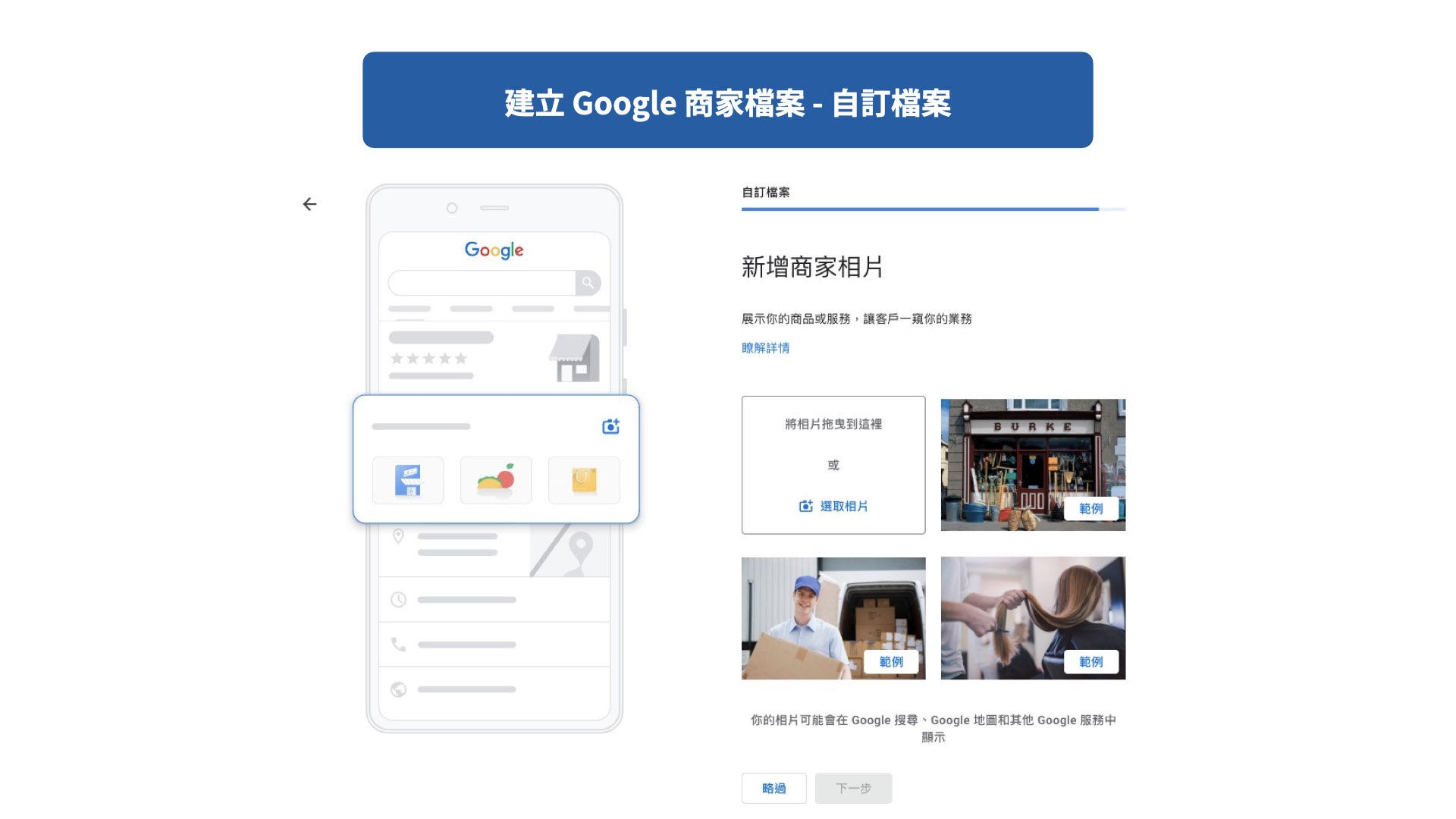 免費線上營銷工具善用：Google商家後台與社群媒體整合
