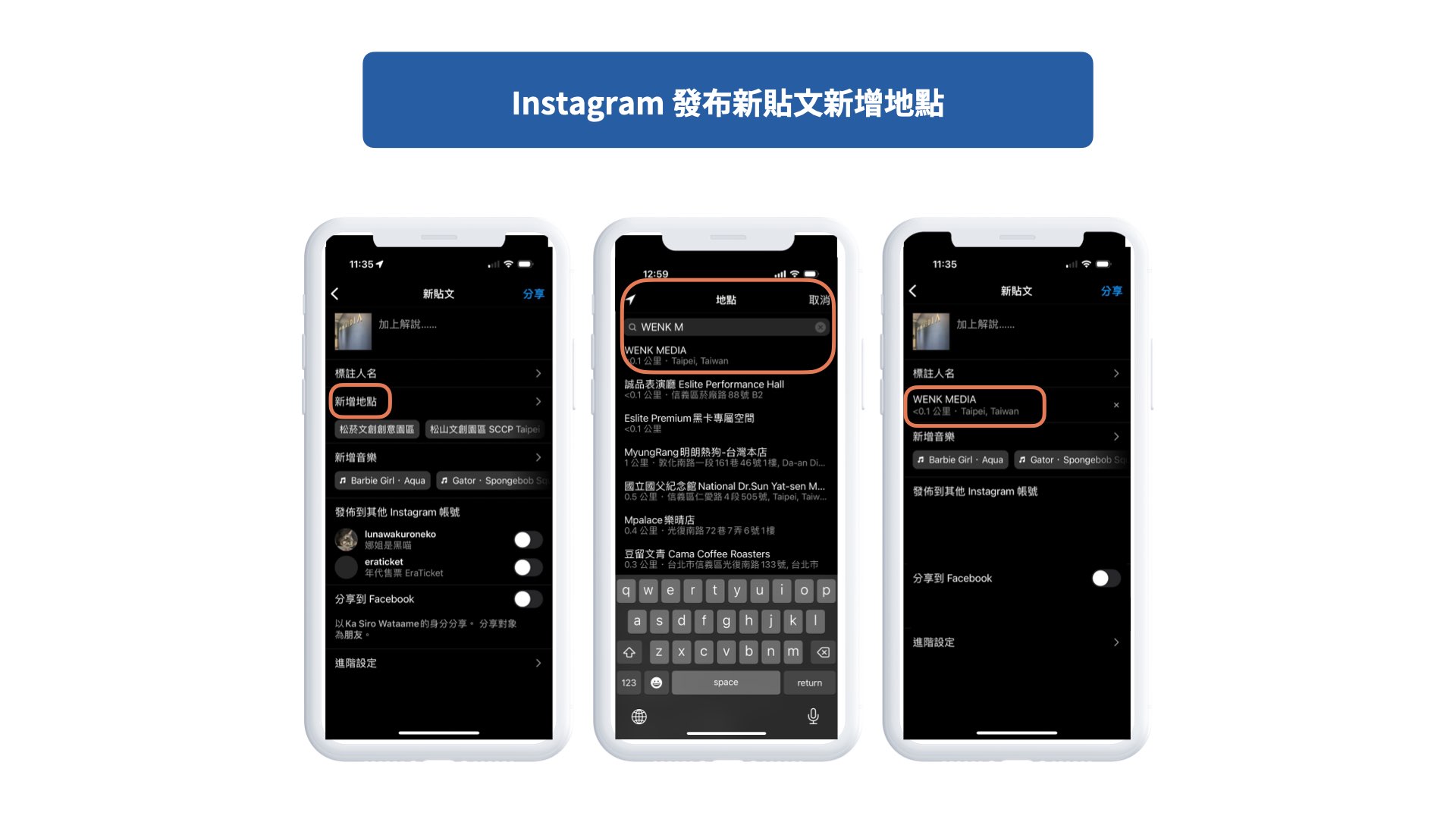 如何新增IG、FB地標？2步驟建立Facebook及Instagram打卡地點- WENK MEDIA