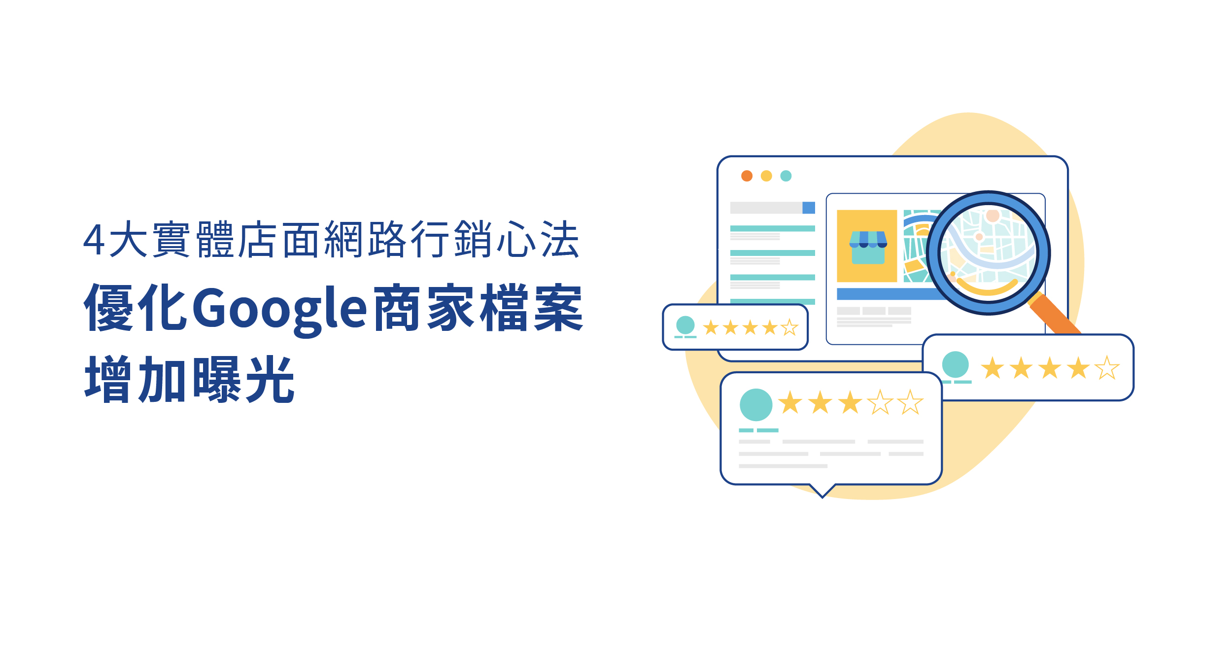 善用Google地圖與本地SEO提升曝光率