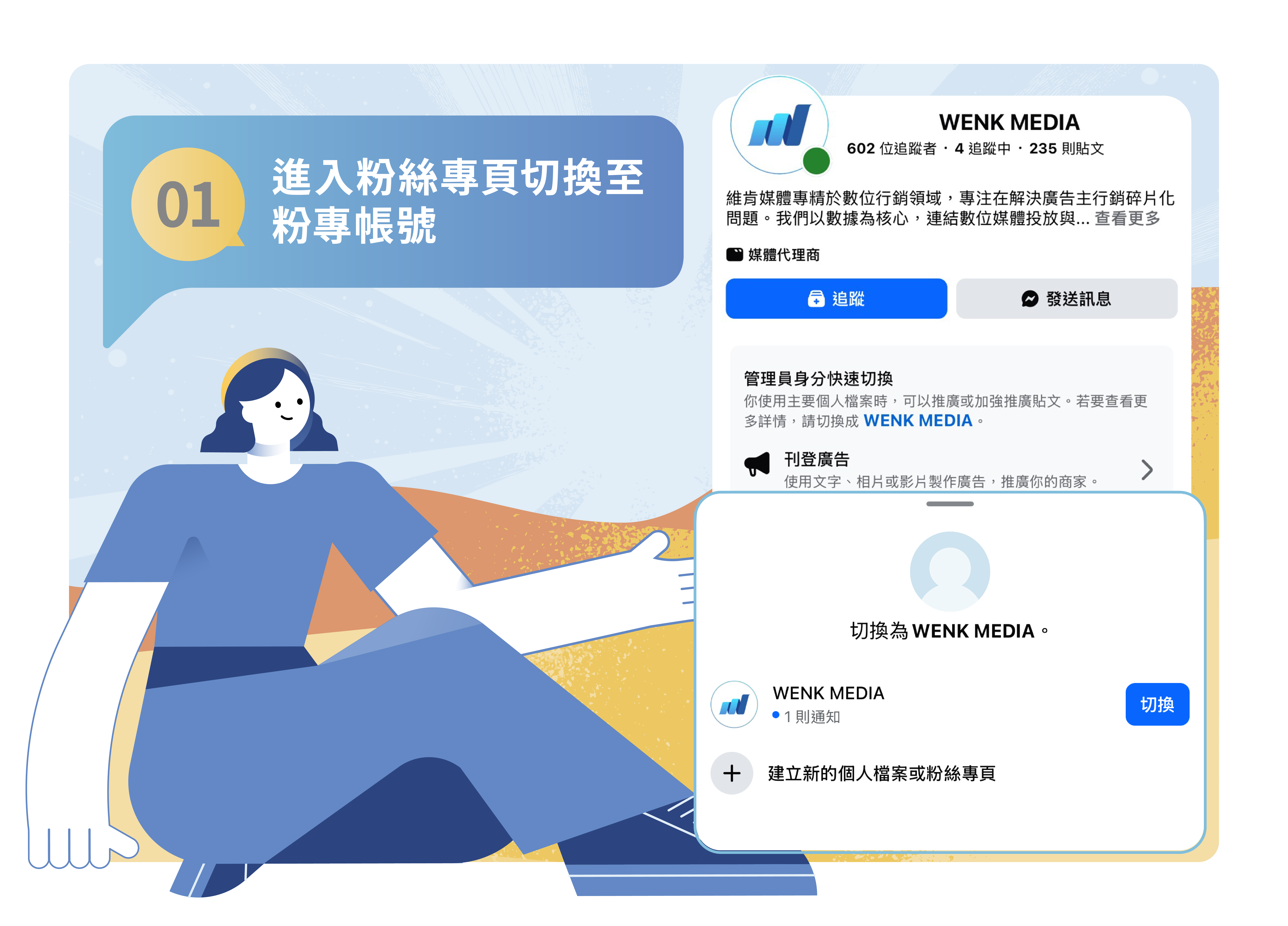Step 1: 進入 Facebook 粉絲專頁,點選「切換至粉專帳號」。