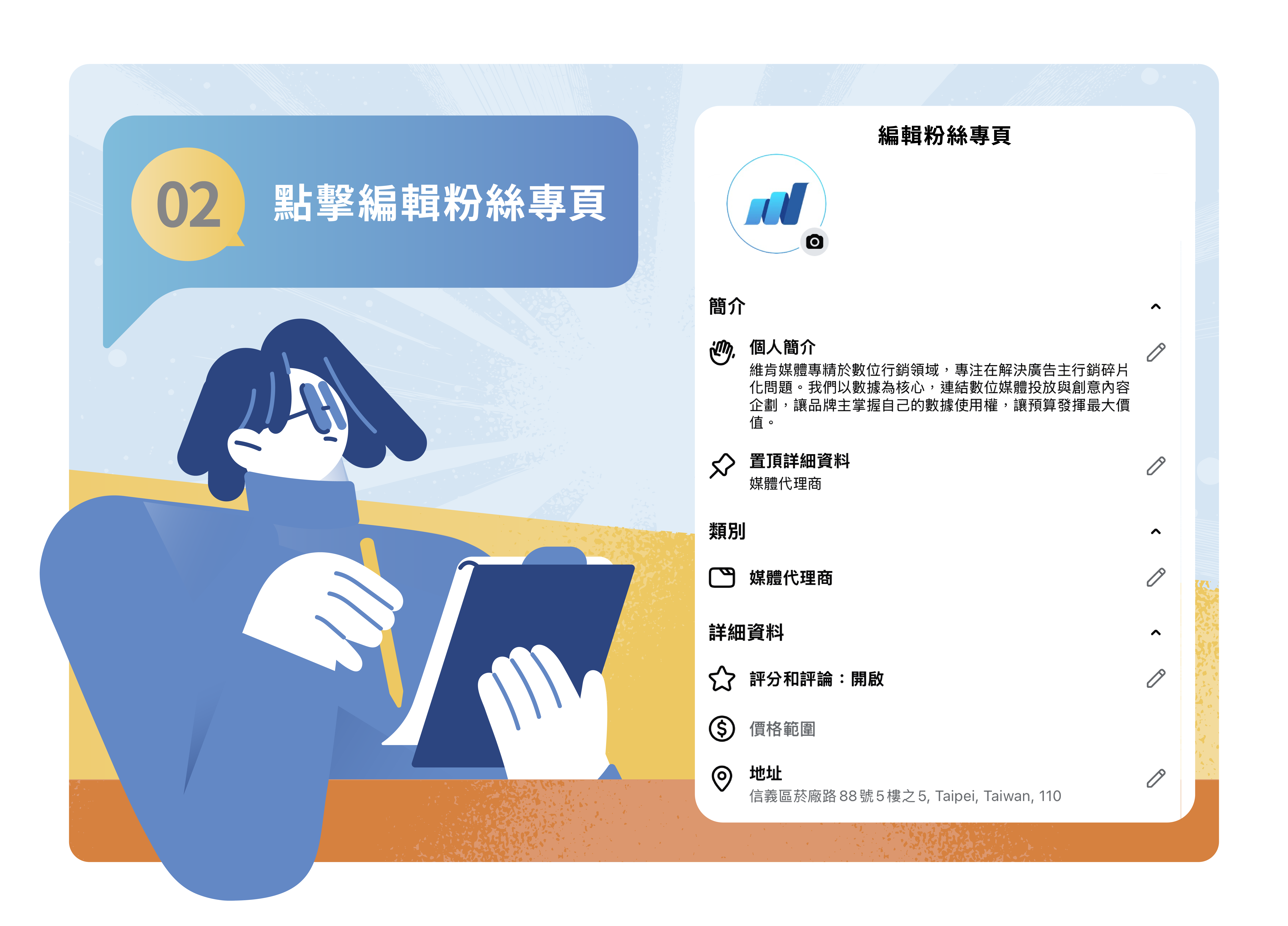 Step 2: 點擊「編輯粉絲專頁」。