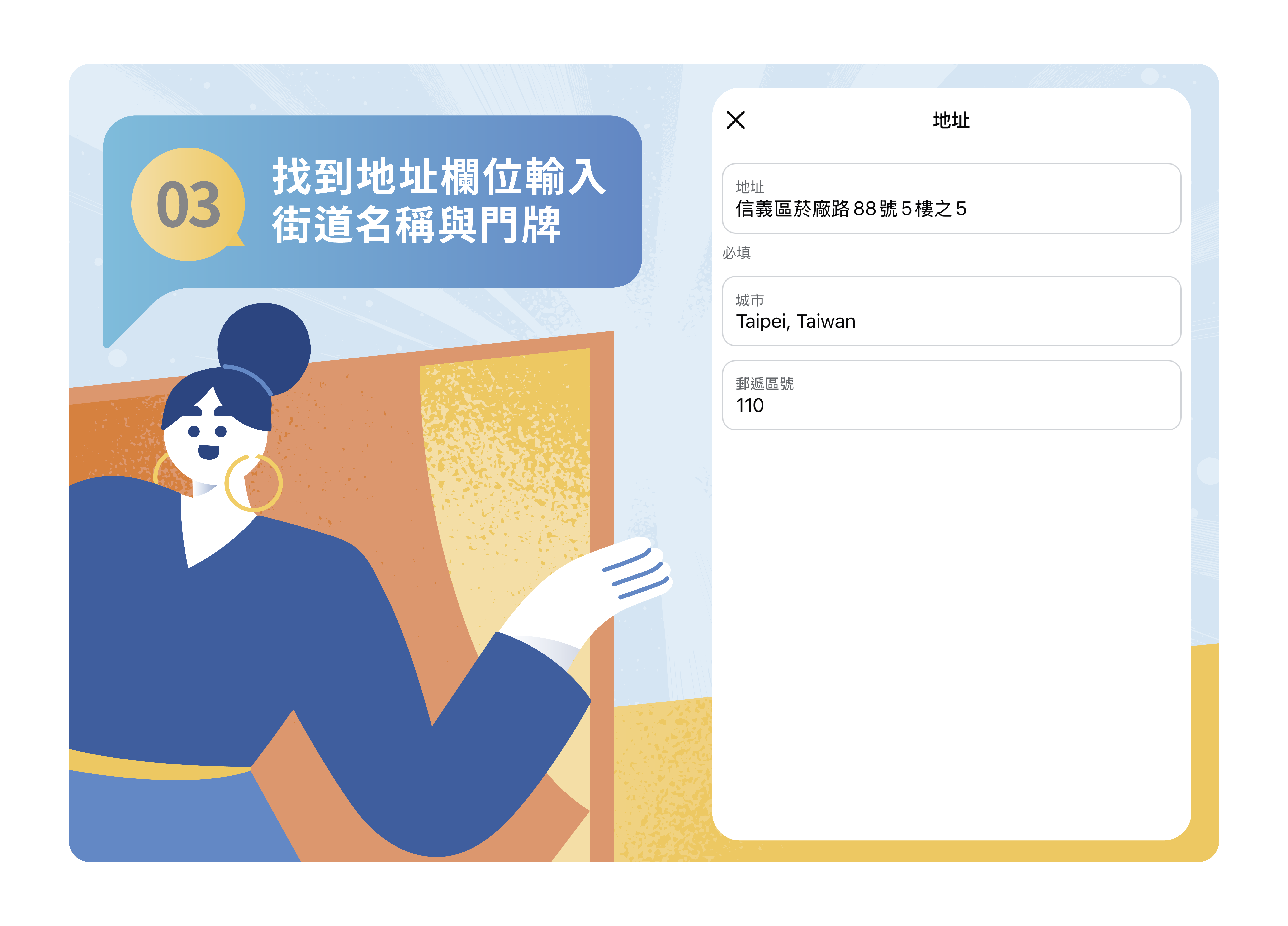 Step 3: 找到「地址」欄位,輸入精確的街道名稱與門牌。