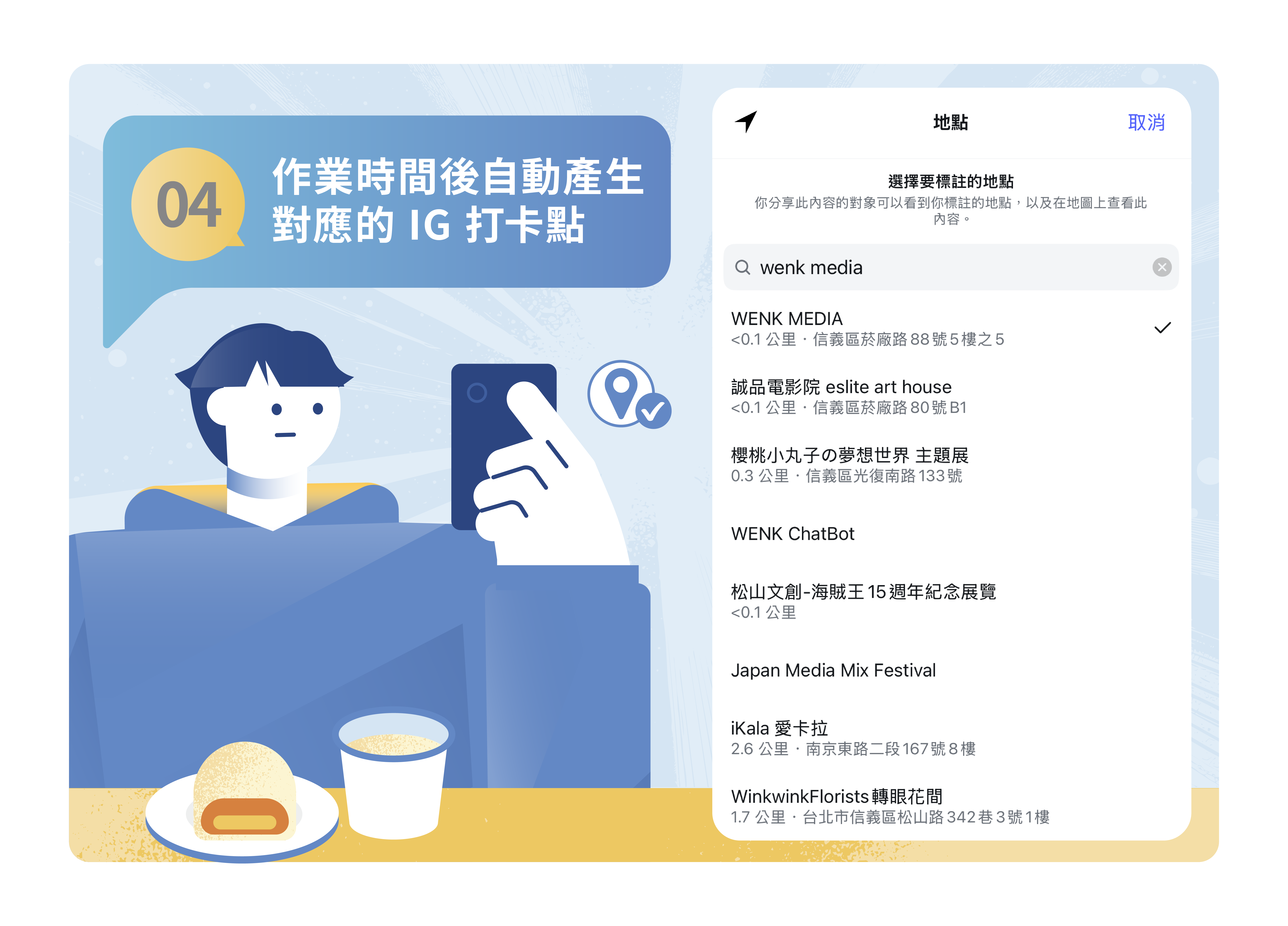 Step 4: 儲存後,若 FB 粉專已與 IG 專業帳號連結,該地點有機會出現在 IG 搜尋結果中。