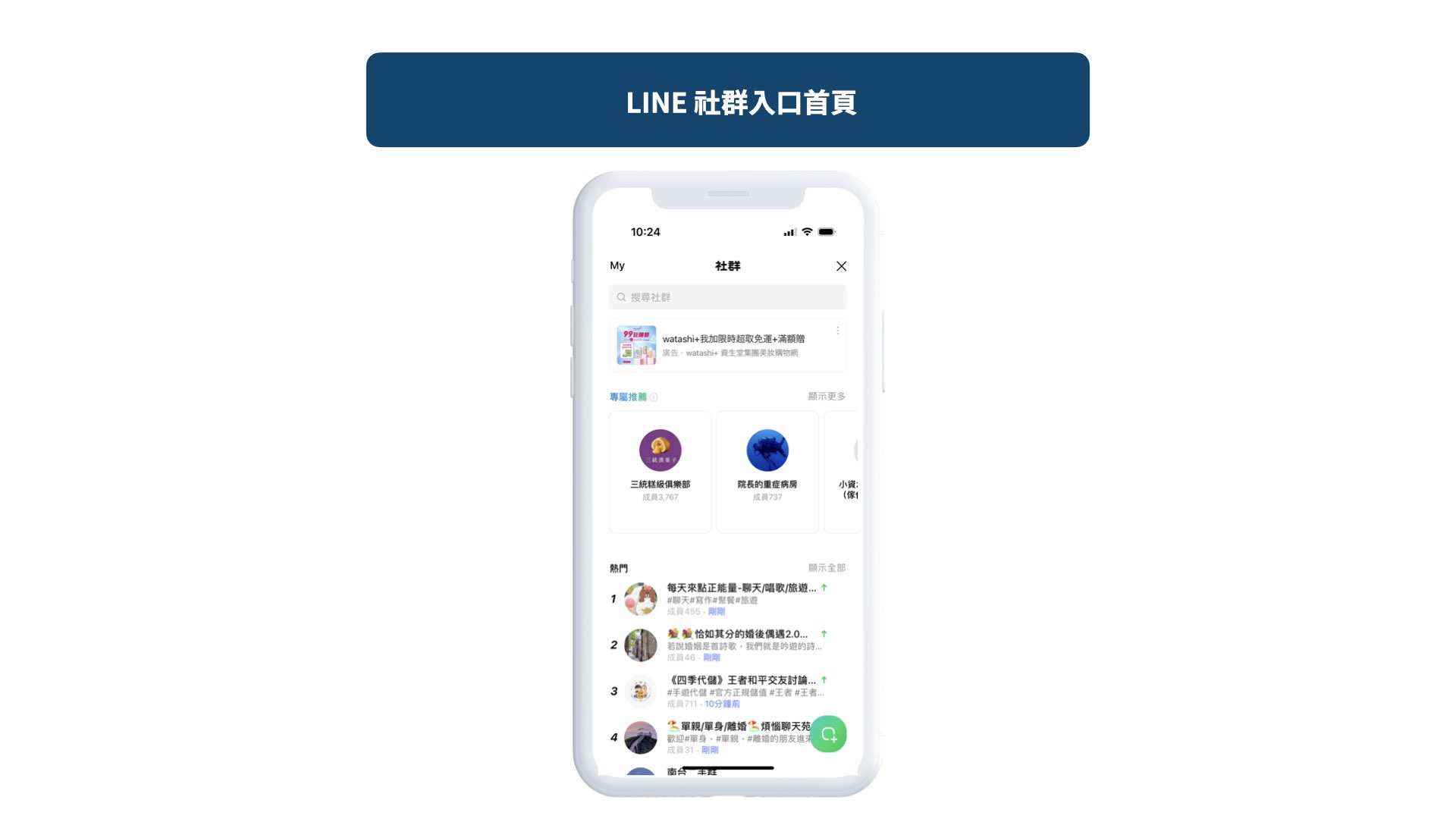 LINE 社群與群組功能差異一次看，快速上手成為社群達人- WENK MEDIA