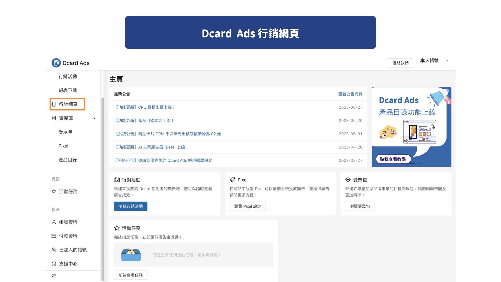 Dcard Ads 行銷網頁