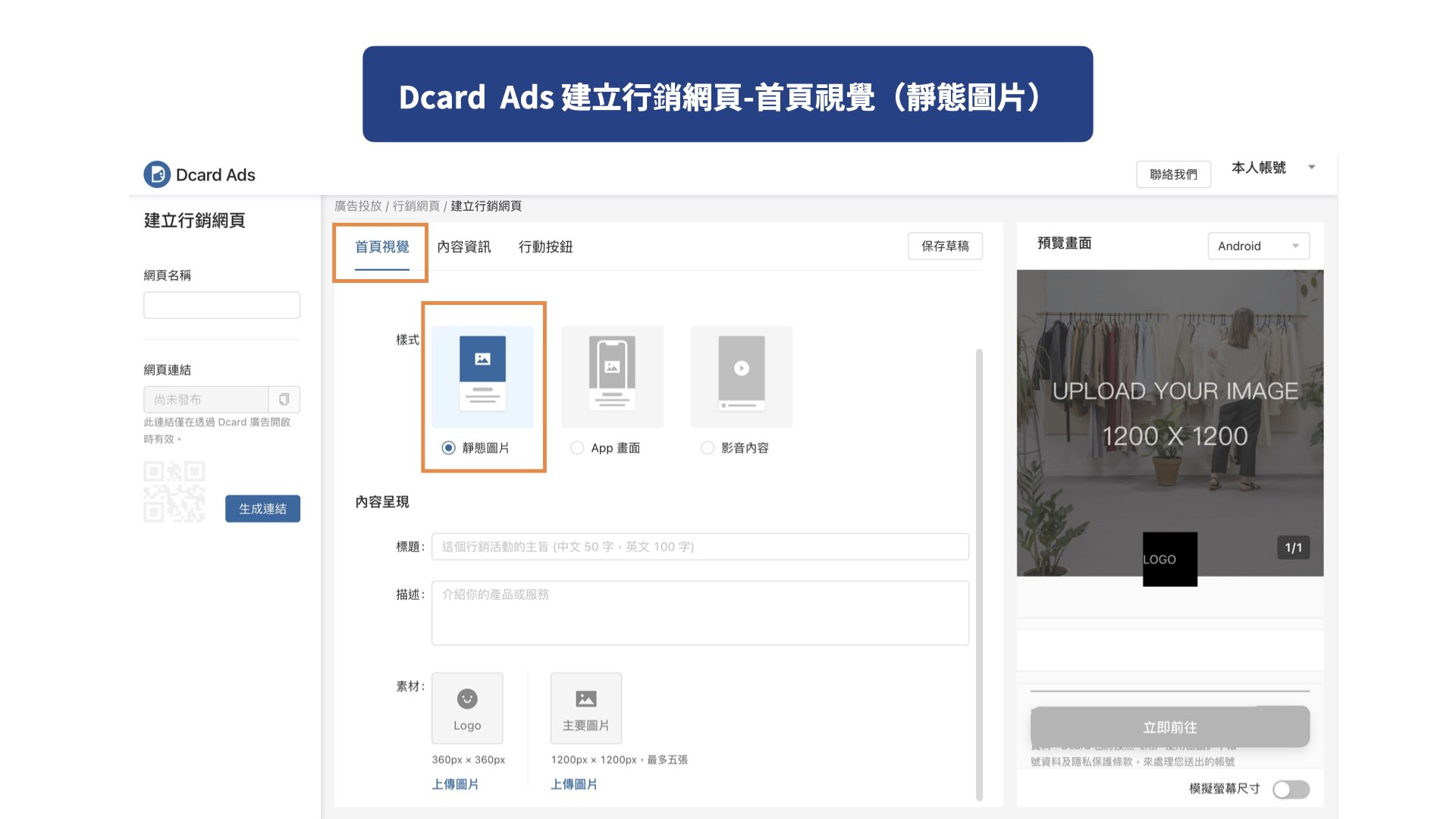 Dcard Ads 建立行銷網頁-首頁視覺（靜態圖片）
