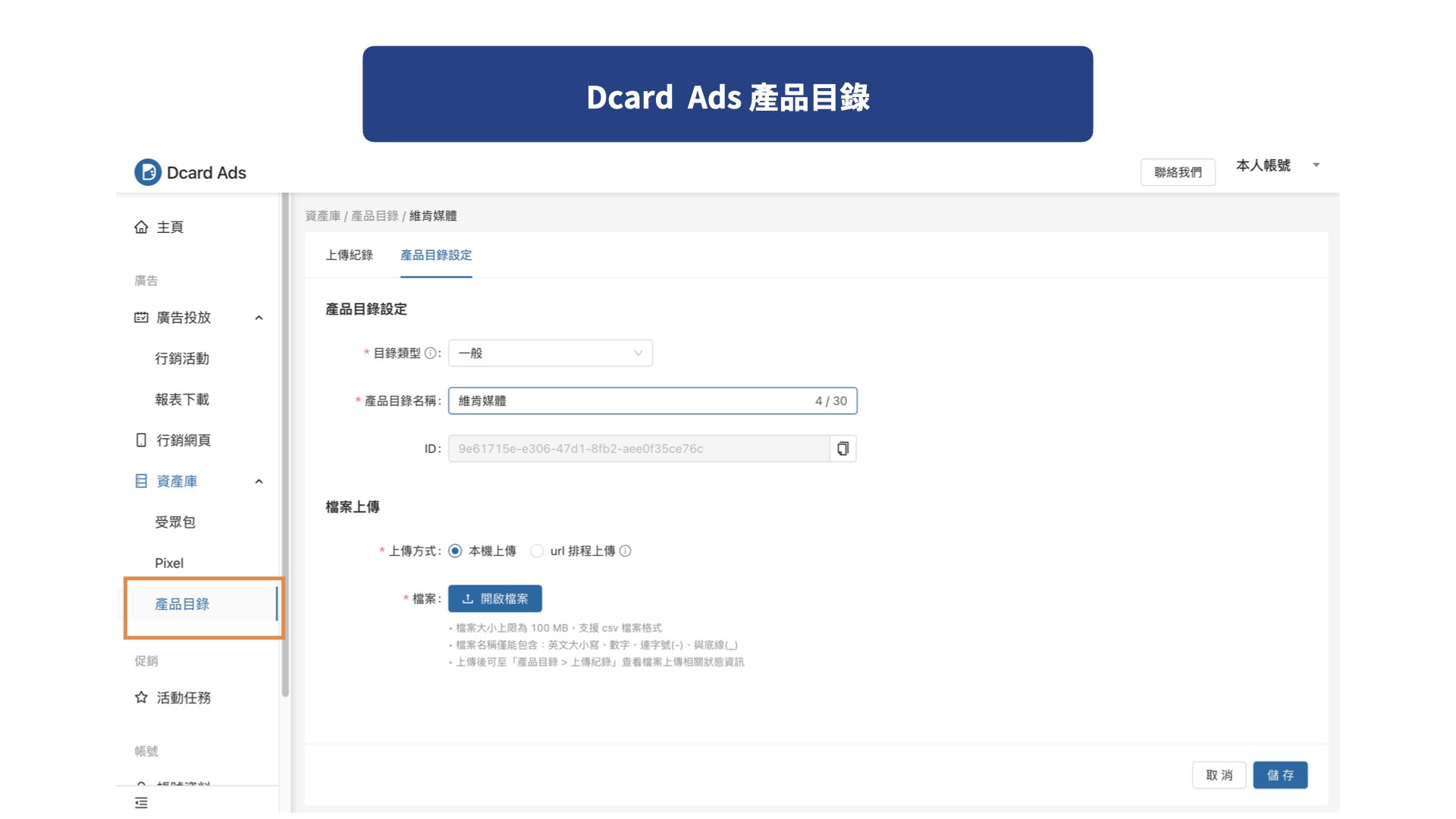 Dcard Ads 產品目錄