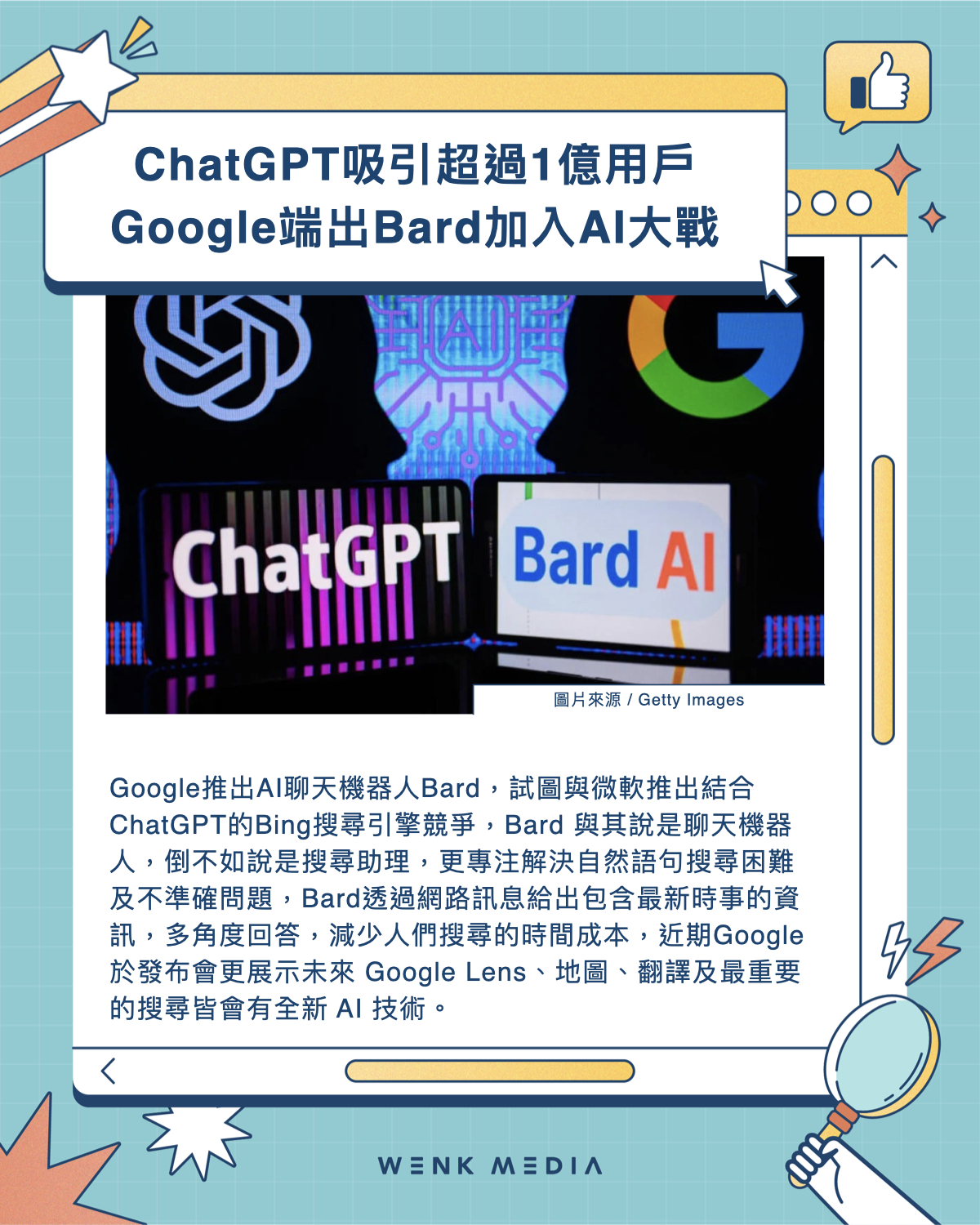 ChatGPT吸引超過1億用戶 Google端出Bard加入AI大戰