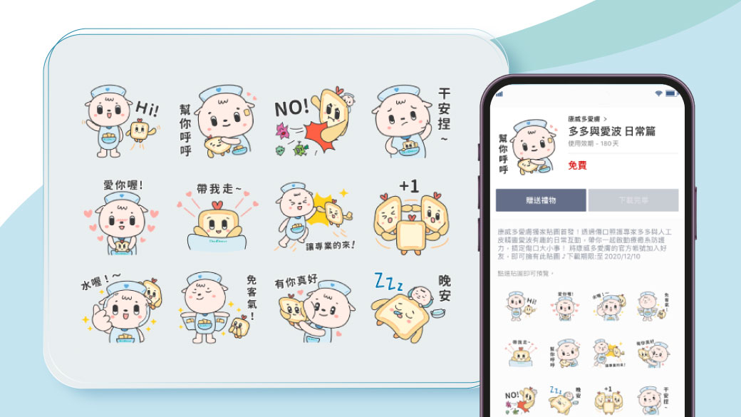 康威多愛膚｜翻轉產品形象