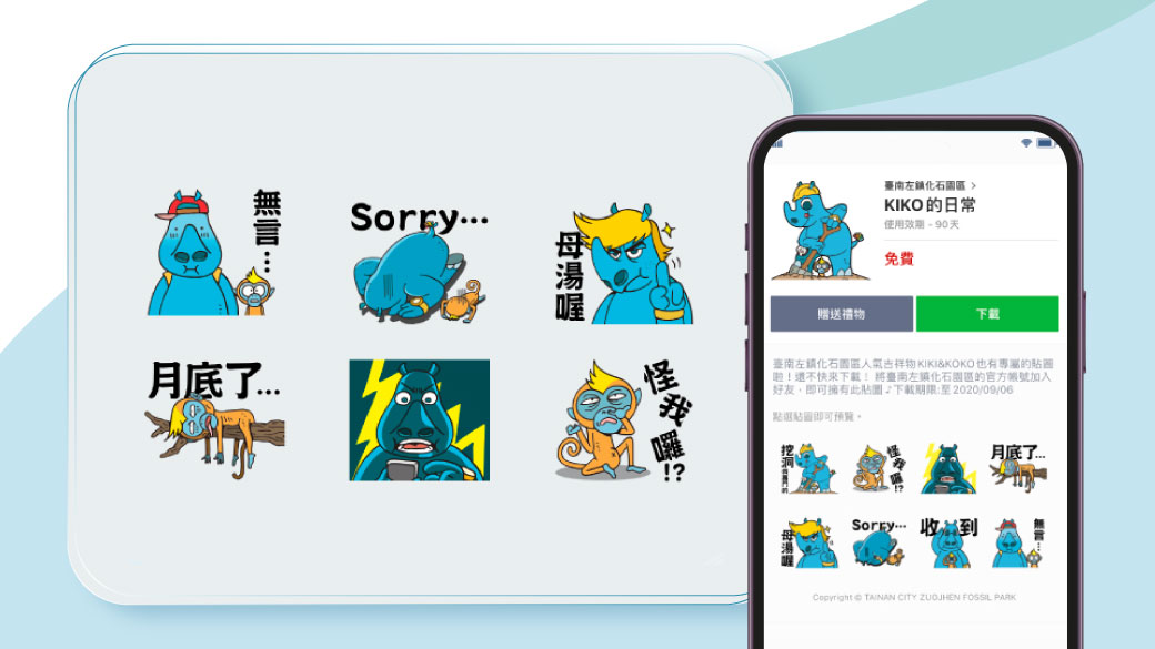 臺南左鎮化石園區｜結合 Chatbot 提升互動