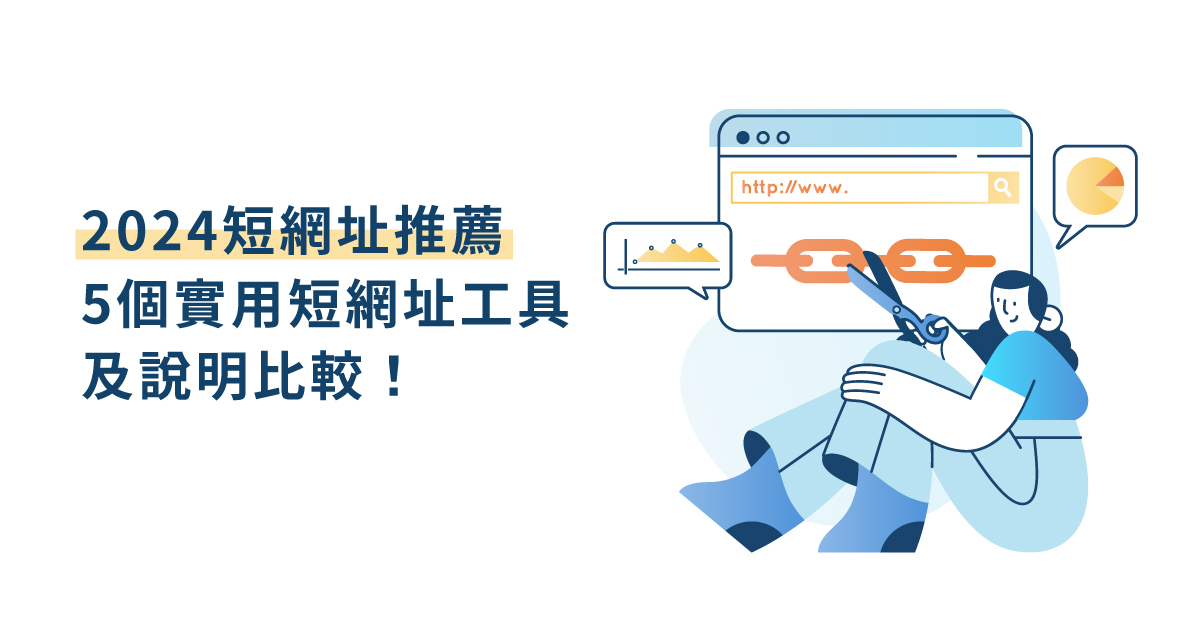 未來展望:URL縮短服務的智能化與個人化趨勢