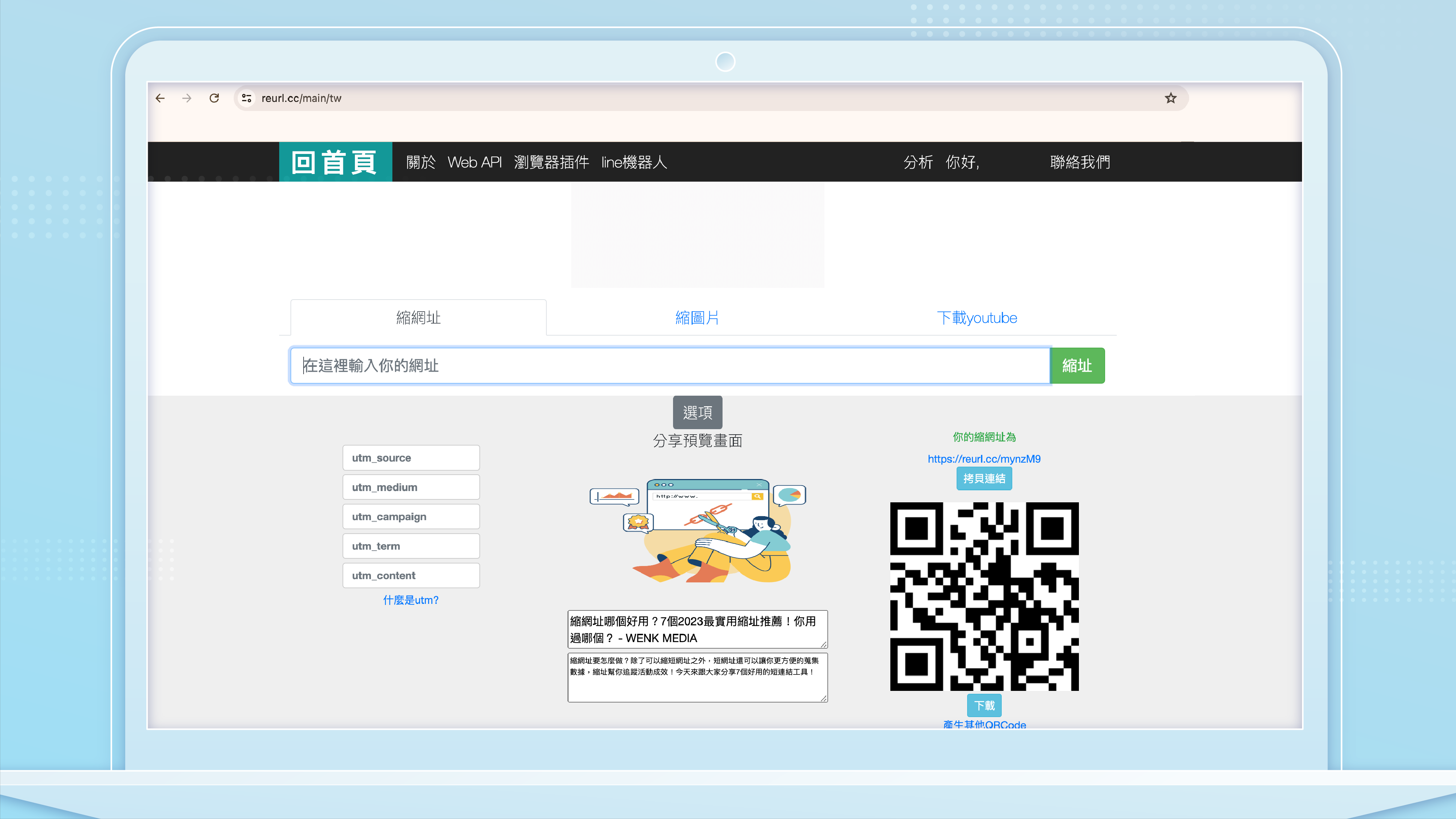 選擇短網址工具的關鍵標準