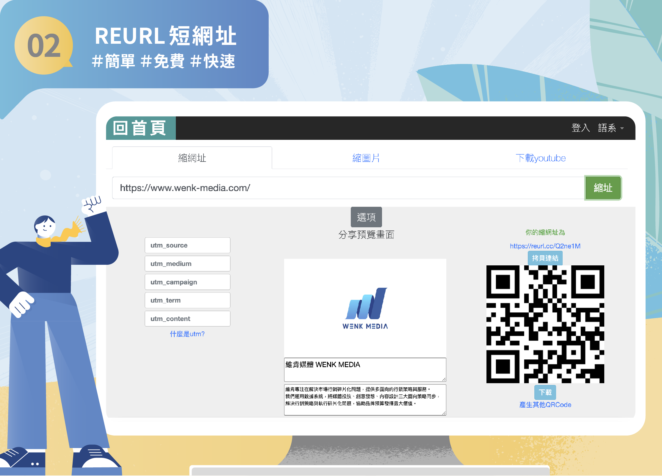 2. Reurl 短網址:簡單、免費、快速