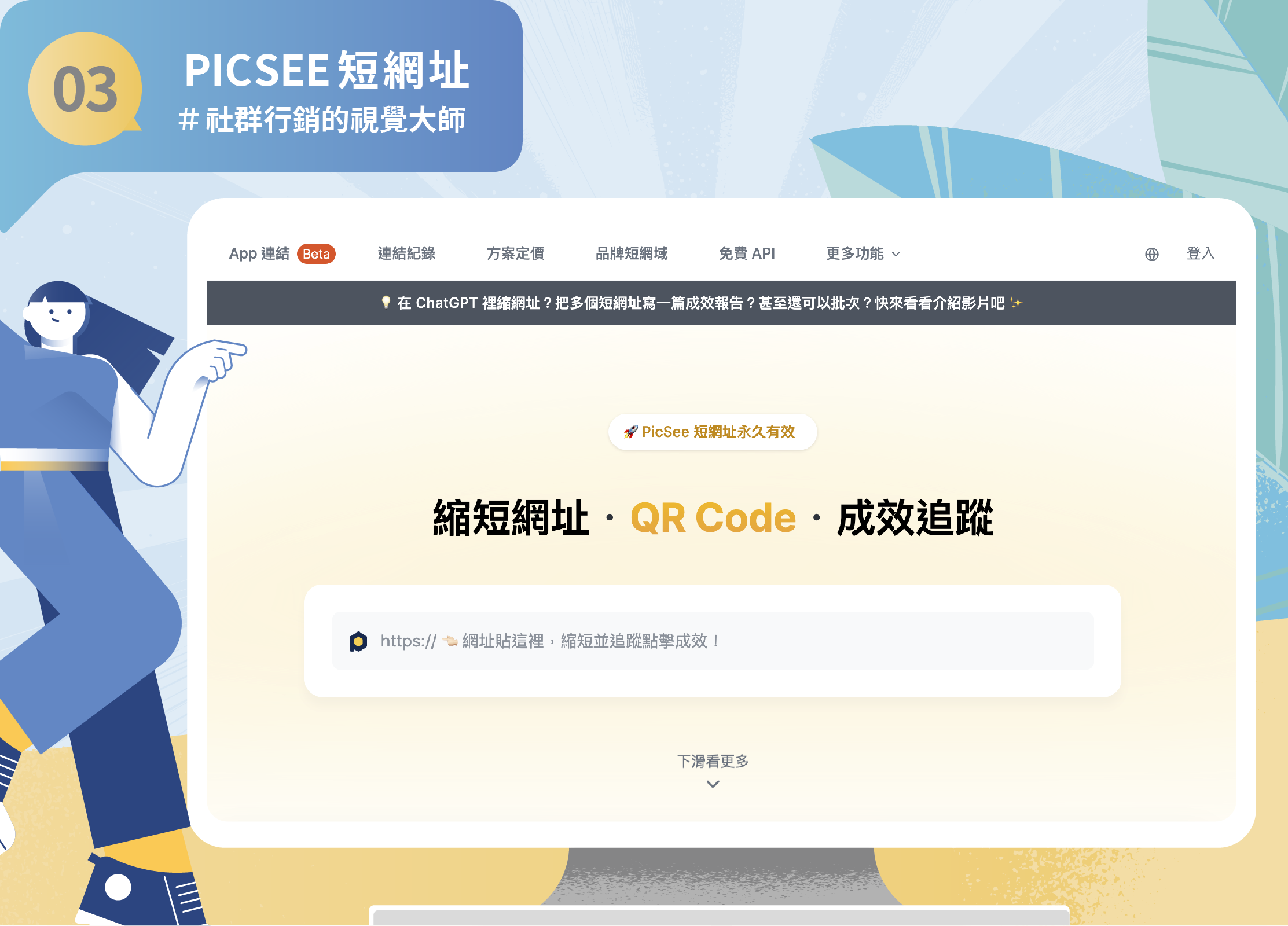 3. Picsee 短網址:社群行銷的視覺大師