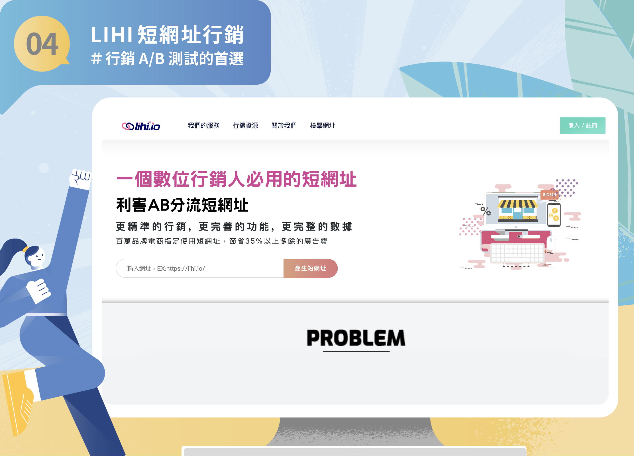 4. Lihi 短網址:行銷 A/B 測試的首選