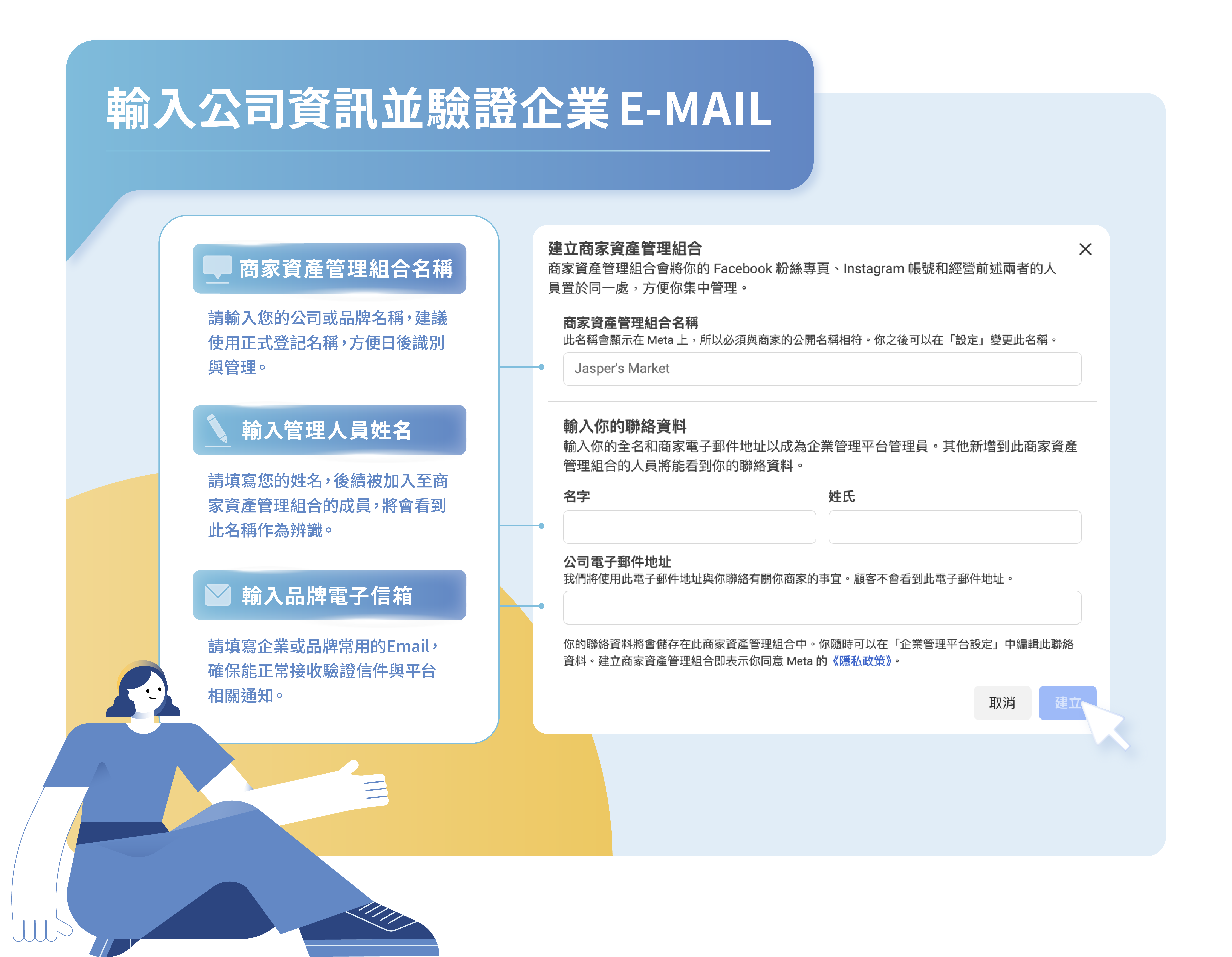 輸入公司相關資訊並驗證企業電子郵件