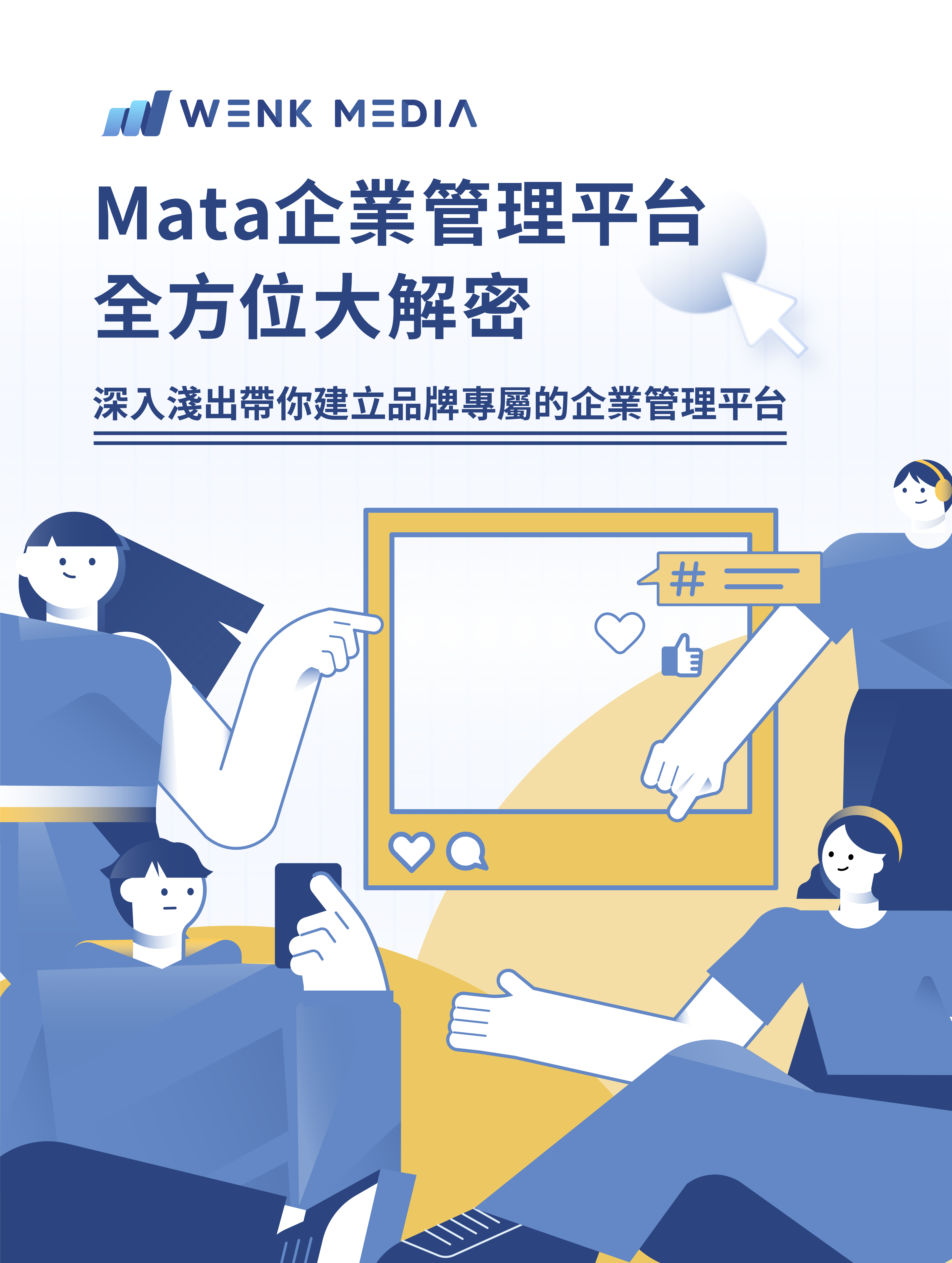 商家資產管理組合是什麼？品牌一定要知道的 Meta 數位資產管理平台