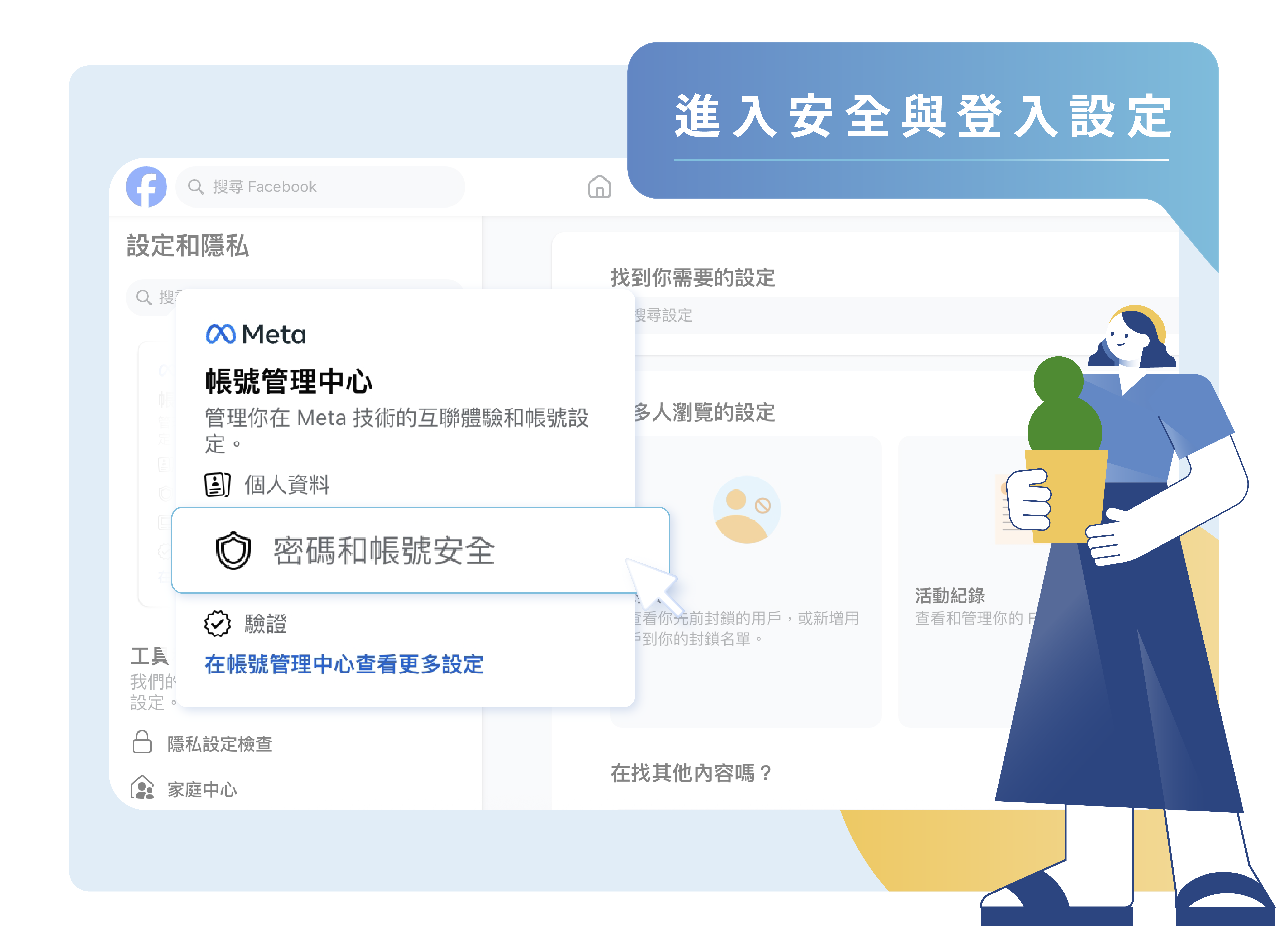 進入安全與登入設定