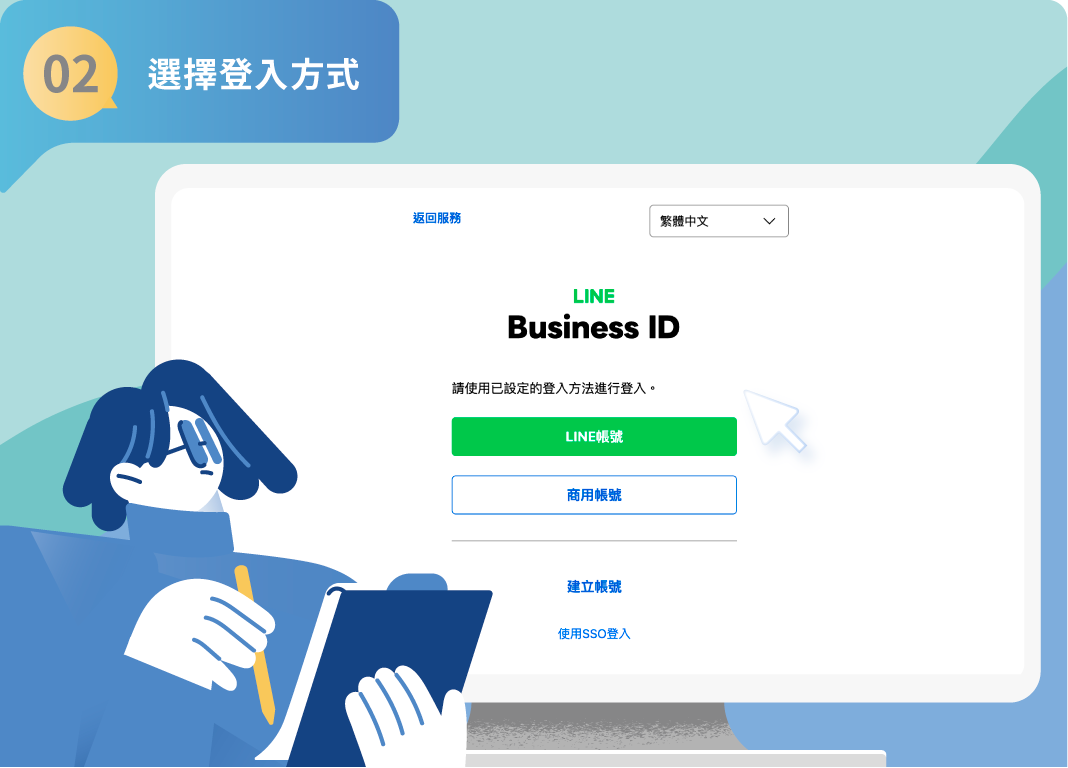 Step2：選擇登入方式