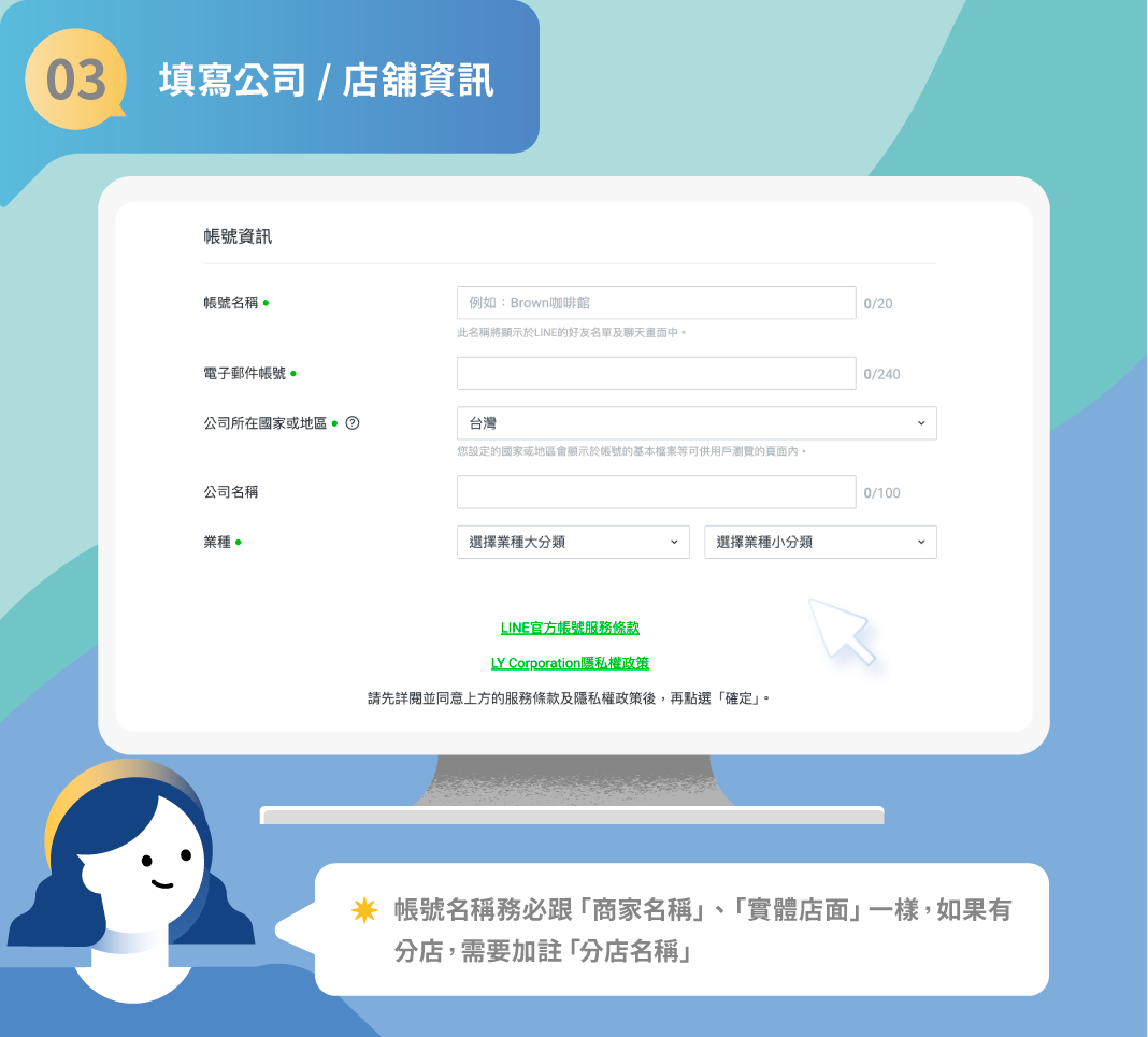 Step3：填寫公司 / 店舖資訊