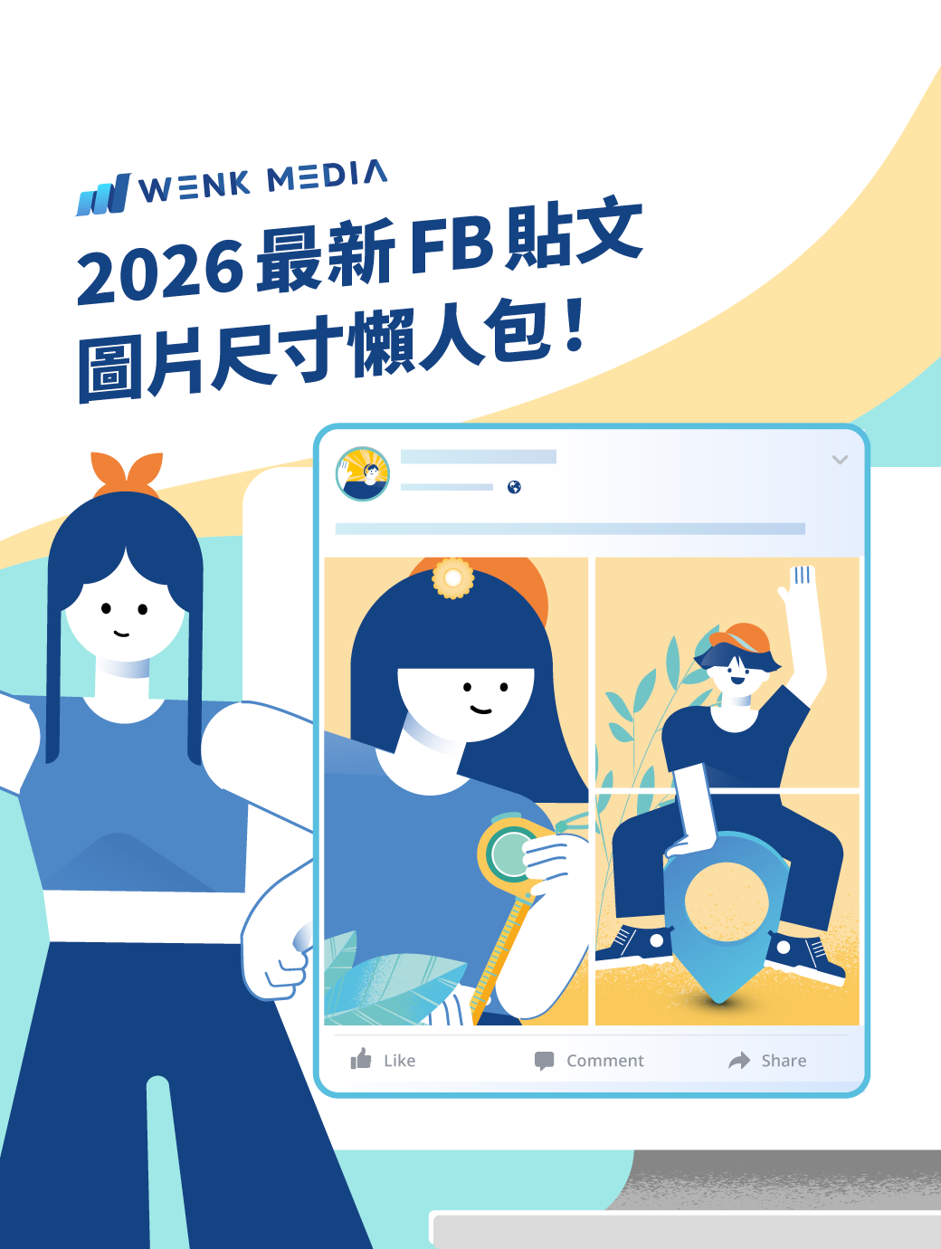 2026 年最新 Facebook 貼文圖片尺寸懶人包！
