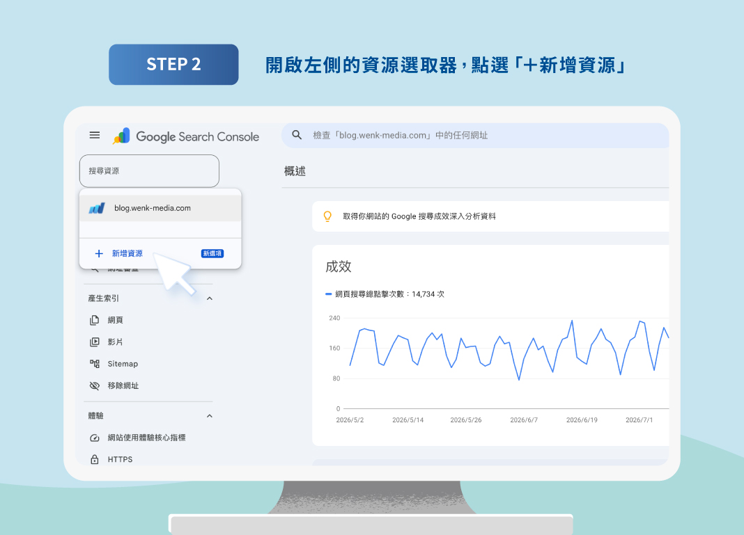 Step2：開啟左側的資源選取器，點選「＋新增資源」