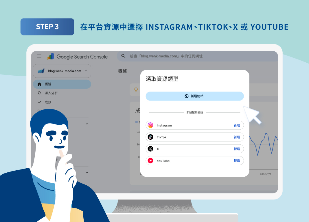 Step3：在平台資源中選擇 Instagram、TikTok、X 或 YouTube