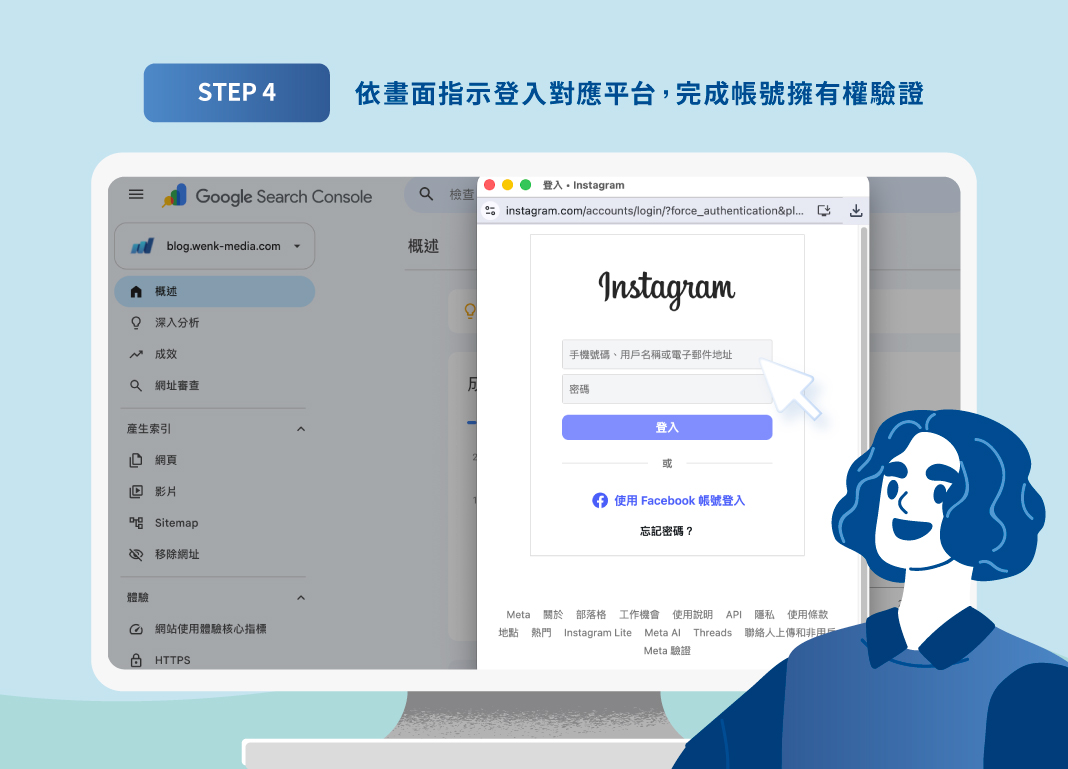 Step4：依畫面指示登入對應平台，完成帳號擁有權驗證